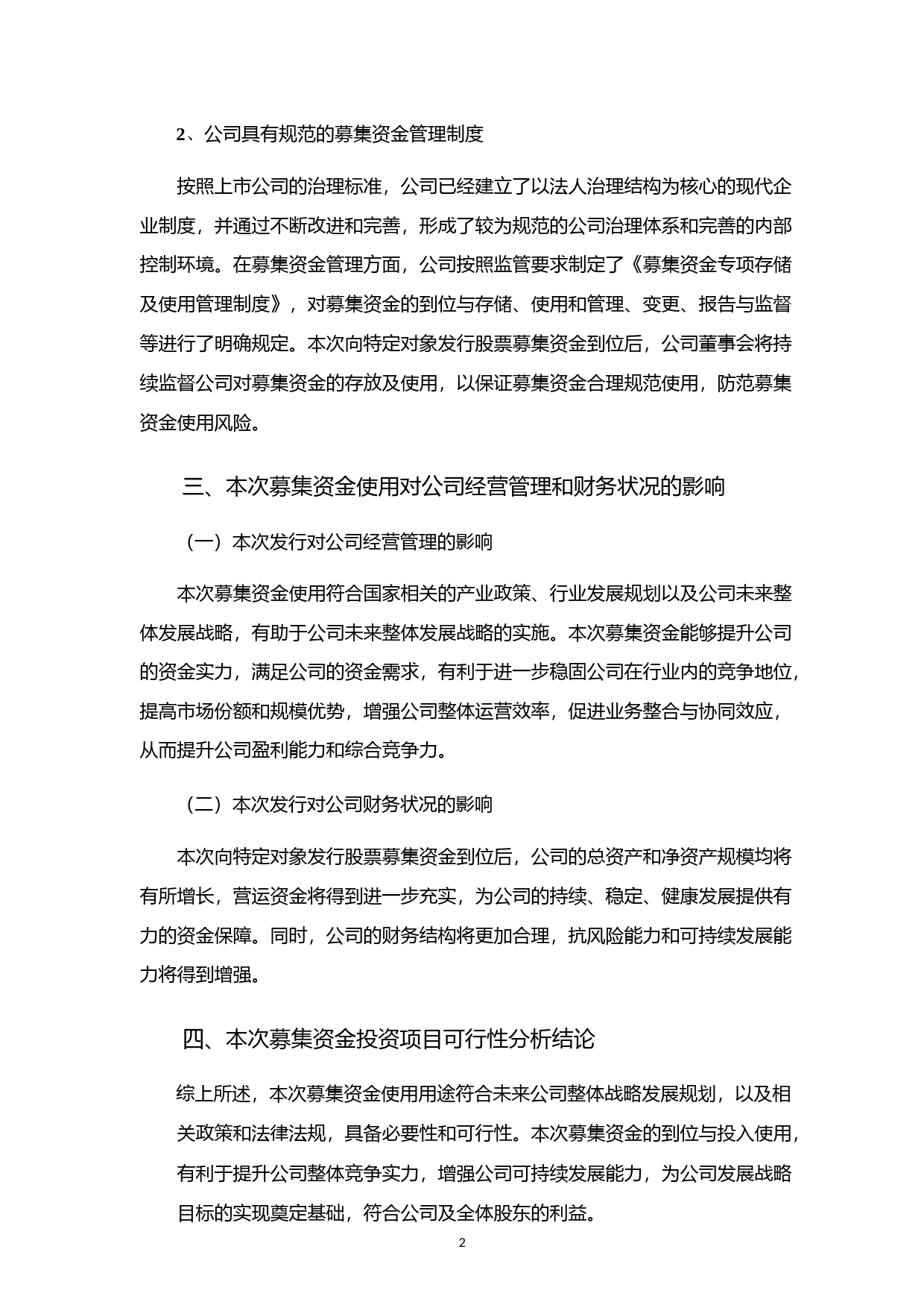 田中精机：向特定对象发行股票募集资金使用可行性分析报告（2021-2022）_第3页