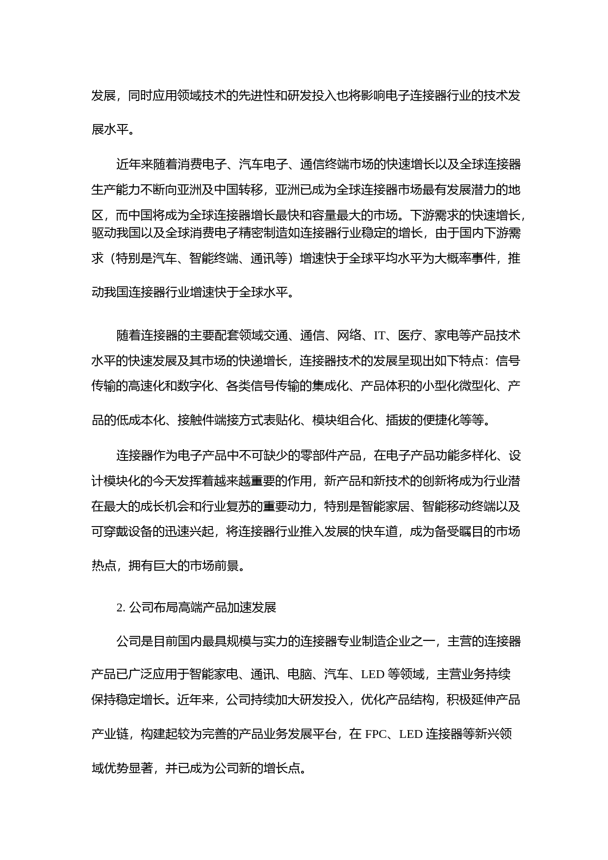 得润电子：非公开发行股票募集资金使用可行性分析报告（2014）_第2页