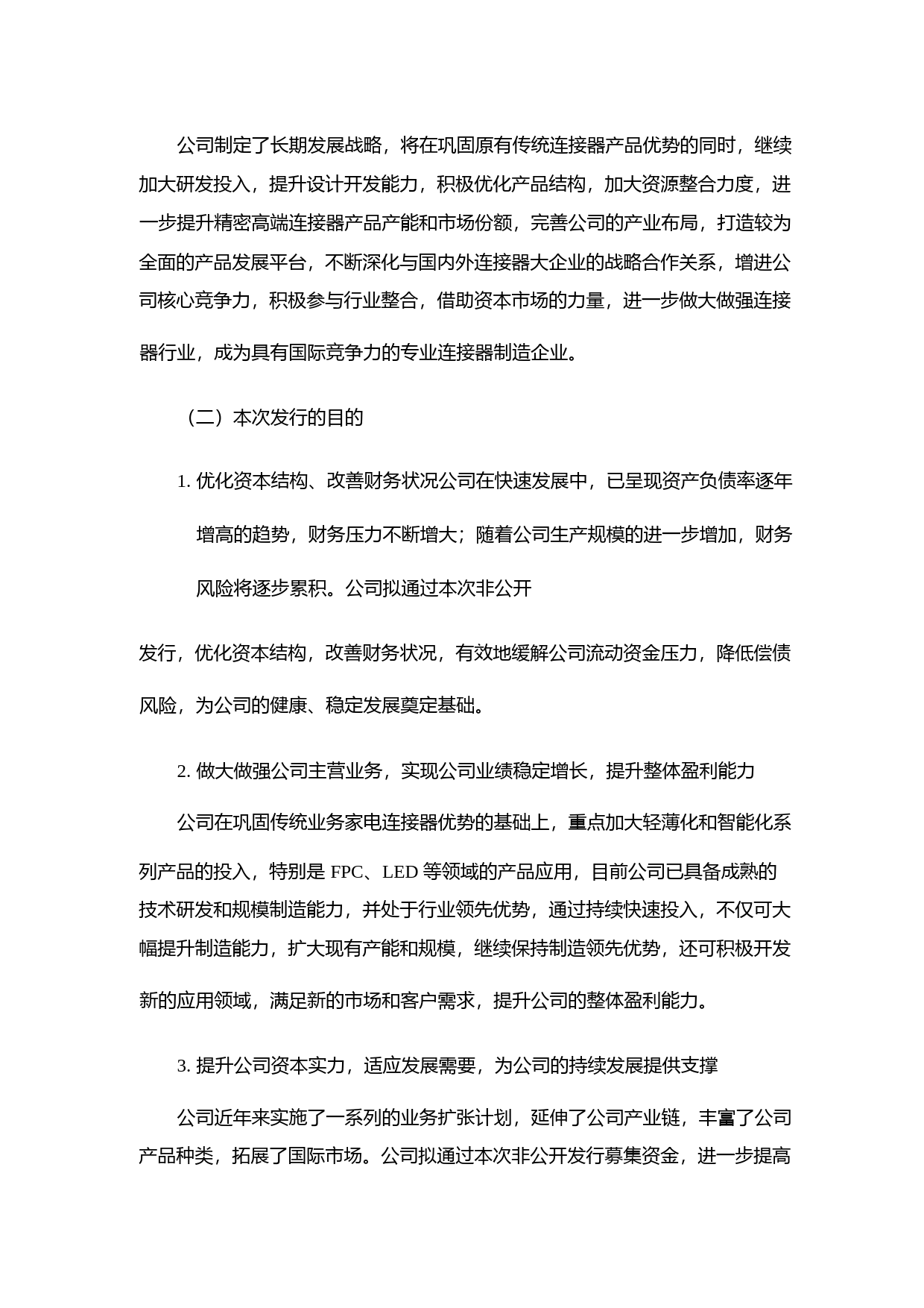 得润电子：非公开发行股票募集资金使用可行性分析报告（2014）_第3页
