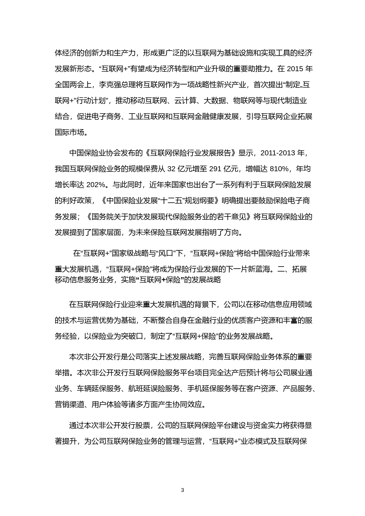 京天利：非公开发行股票募集资金运用可行性分析报告（2015）_第3页