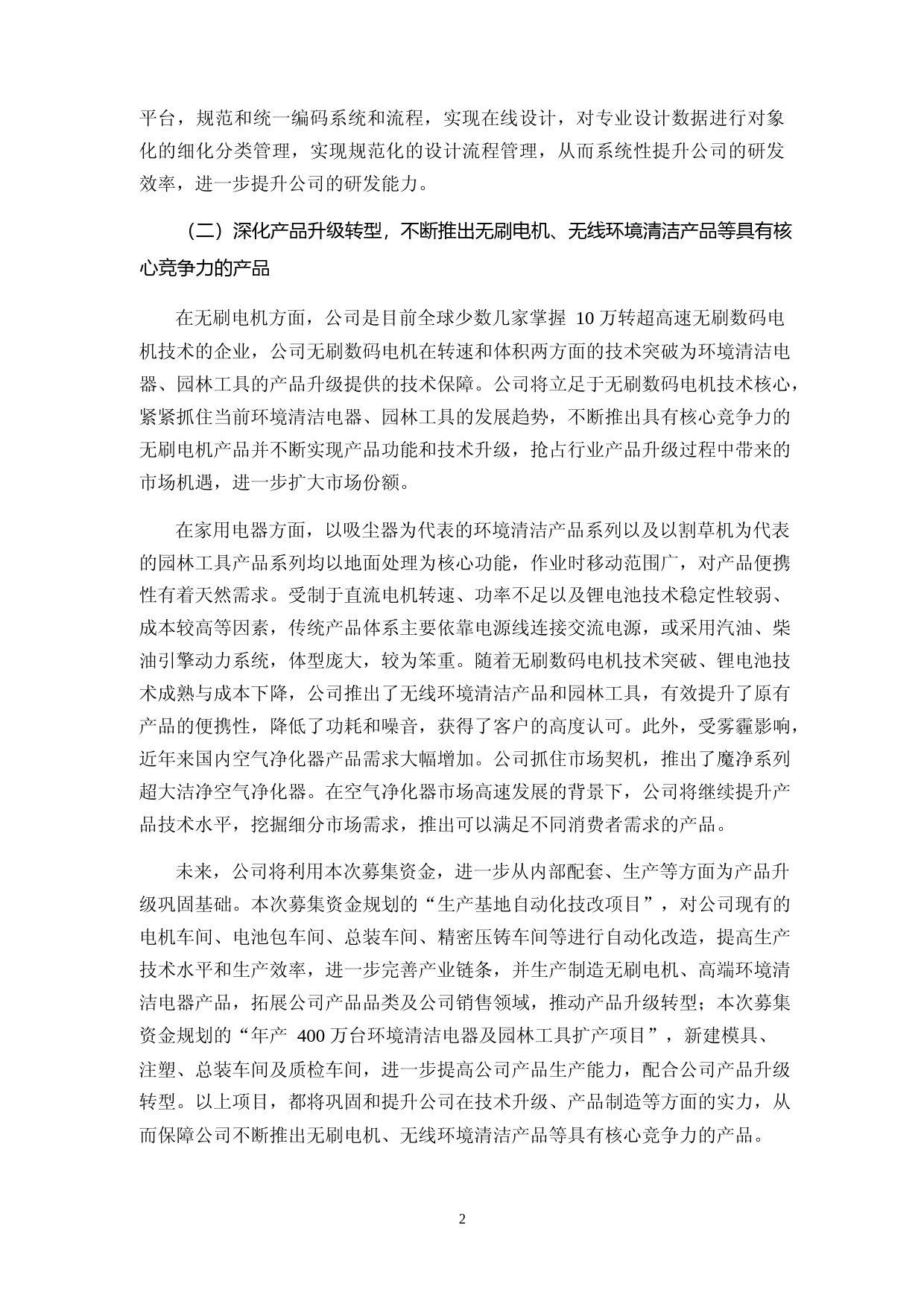 莱克电气：关于公司公开发行A股可转换公司债券募集资金运用可行性分析报告（2017）_第3页