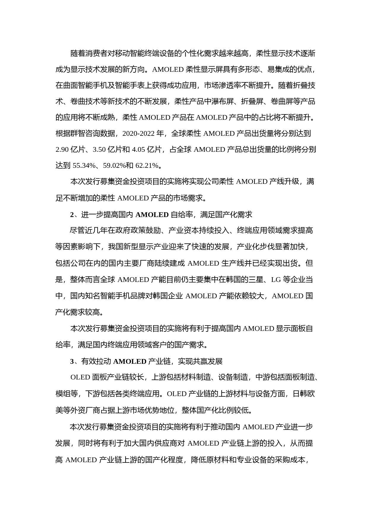 维信诺：非公开发行股票募集资金使用可行性分析报告（2020）_第2页