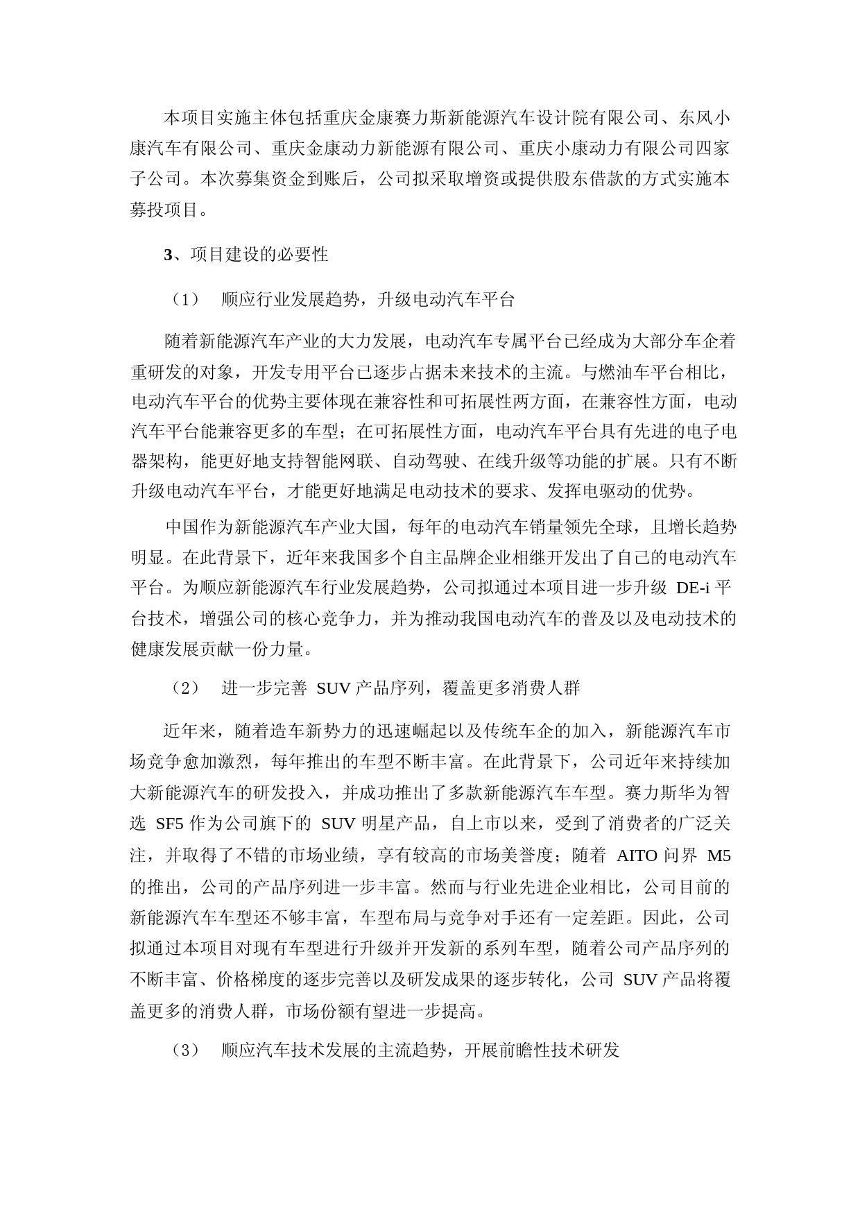 小康股份：非公开发行股票募集资金运用可行性分析报告（2021-2022）_第3页