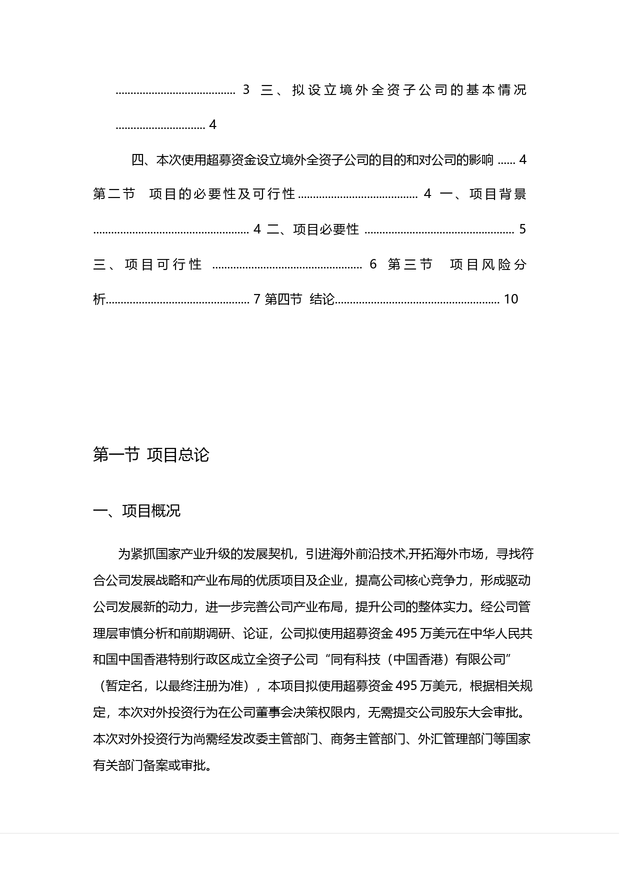 同有科技：关于使用部分超募资金设立境外全资子公司的可行性分析报告（2016）_第2页