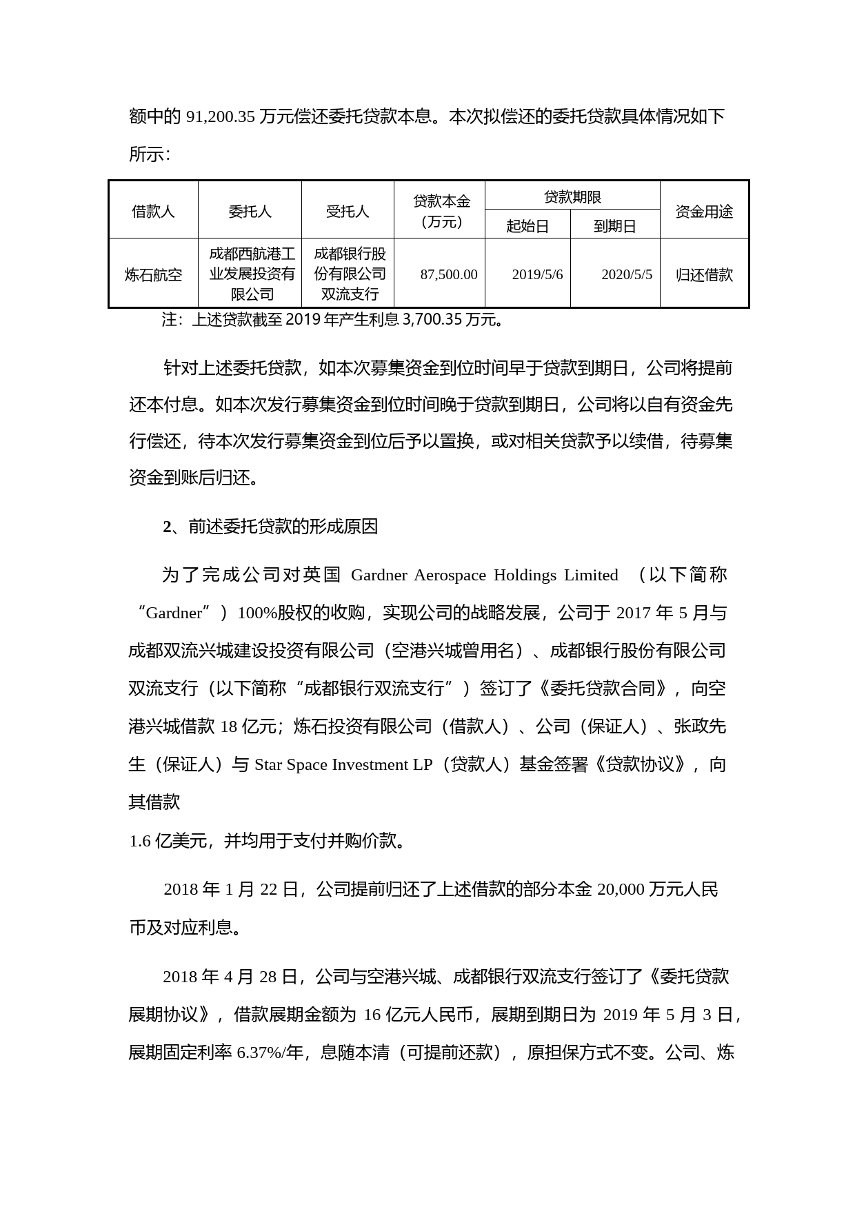 炼石航空：关于本次募集资金使用的可行性分析报告（2020）_第2页