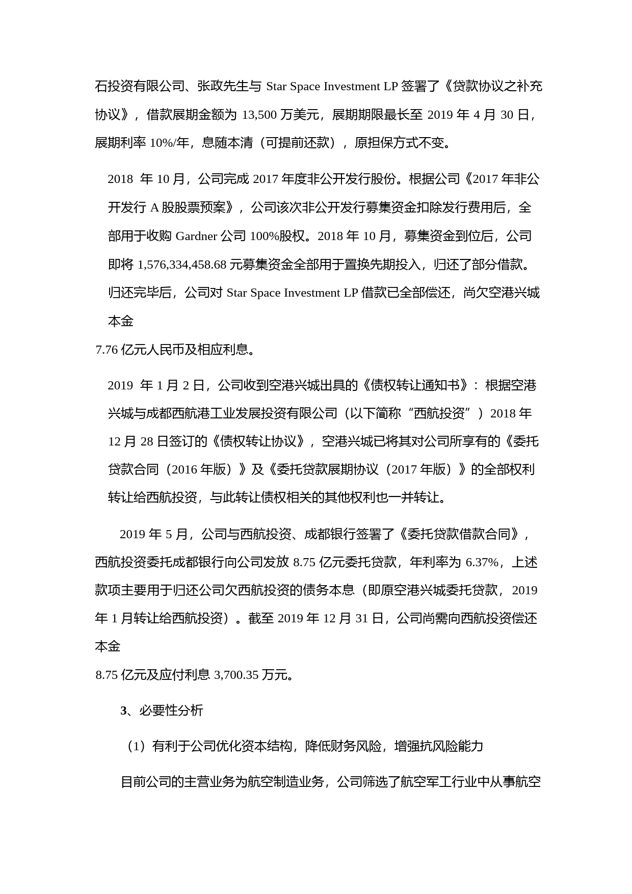 炼石航空：关于本次募集资金使用的可行性分析报告（2020）_第3页