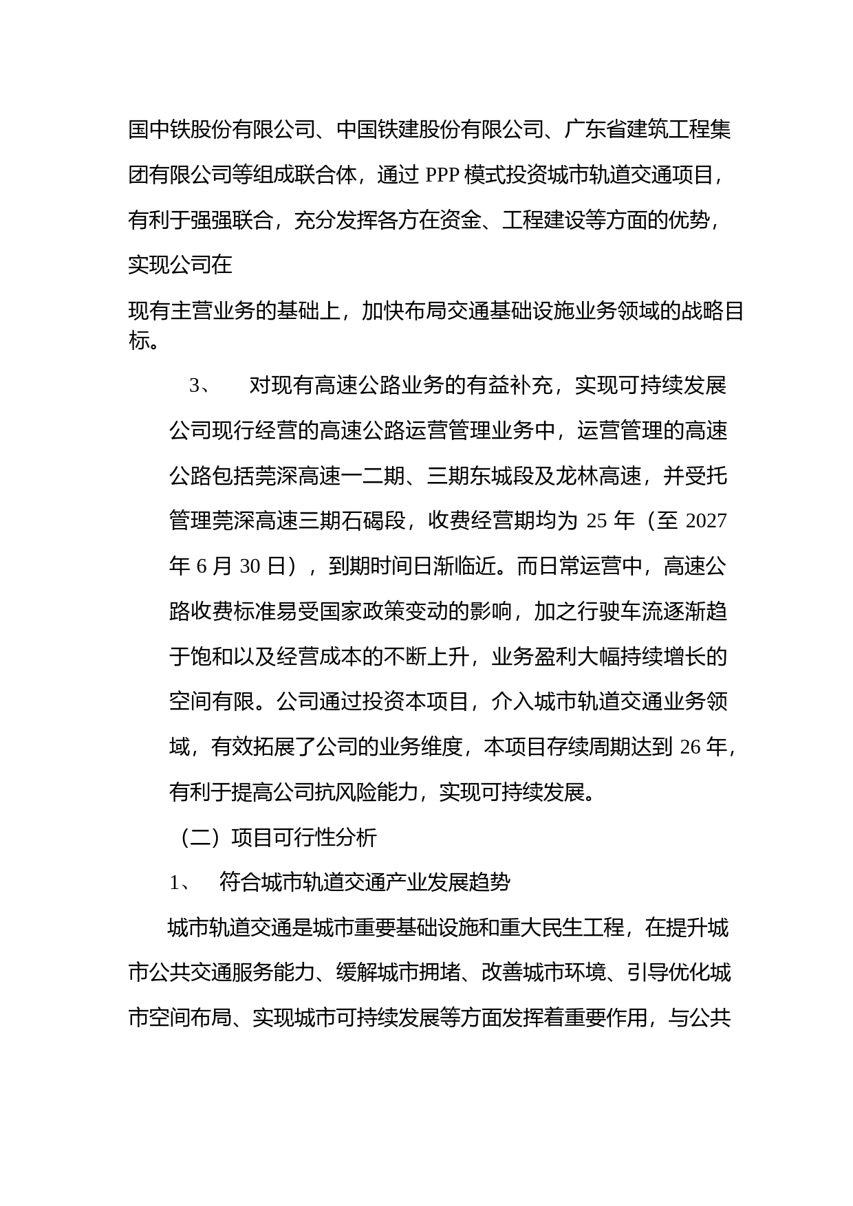 东莞控股：2019年度配股募集资金使用的可行性分析报告_第3页