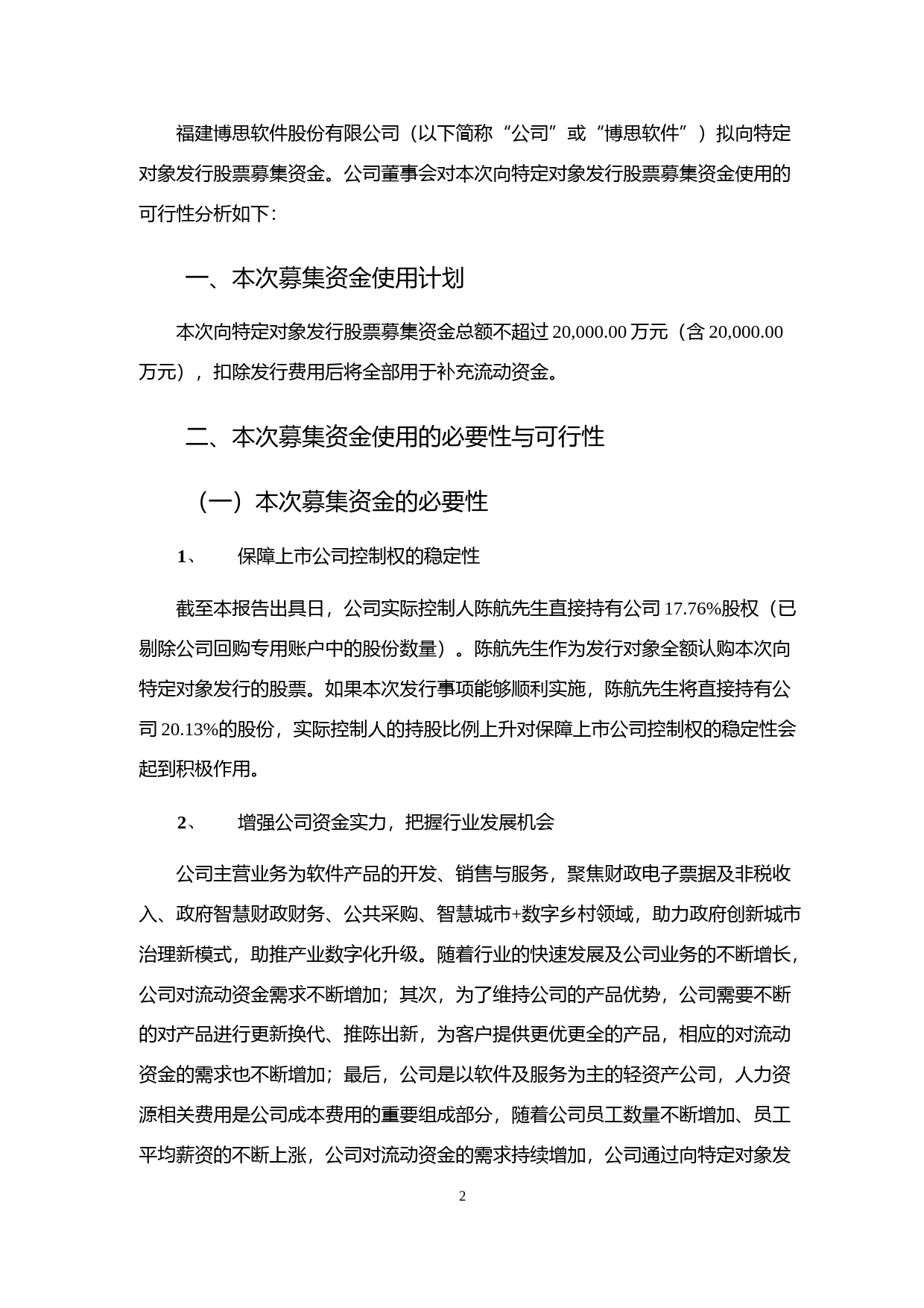 博思软件：2021年度向特定对象发行股票募集资金使用的可行性分析报告_第2页