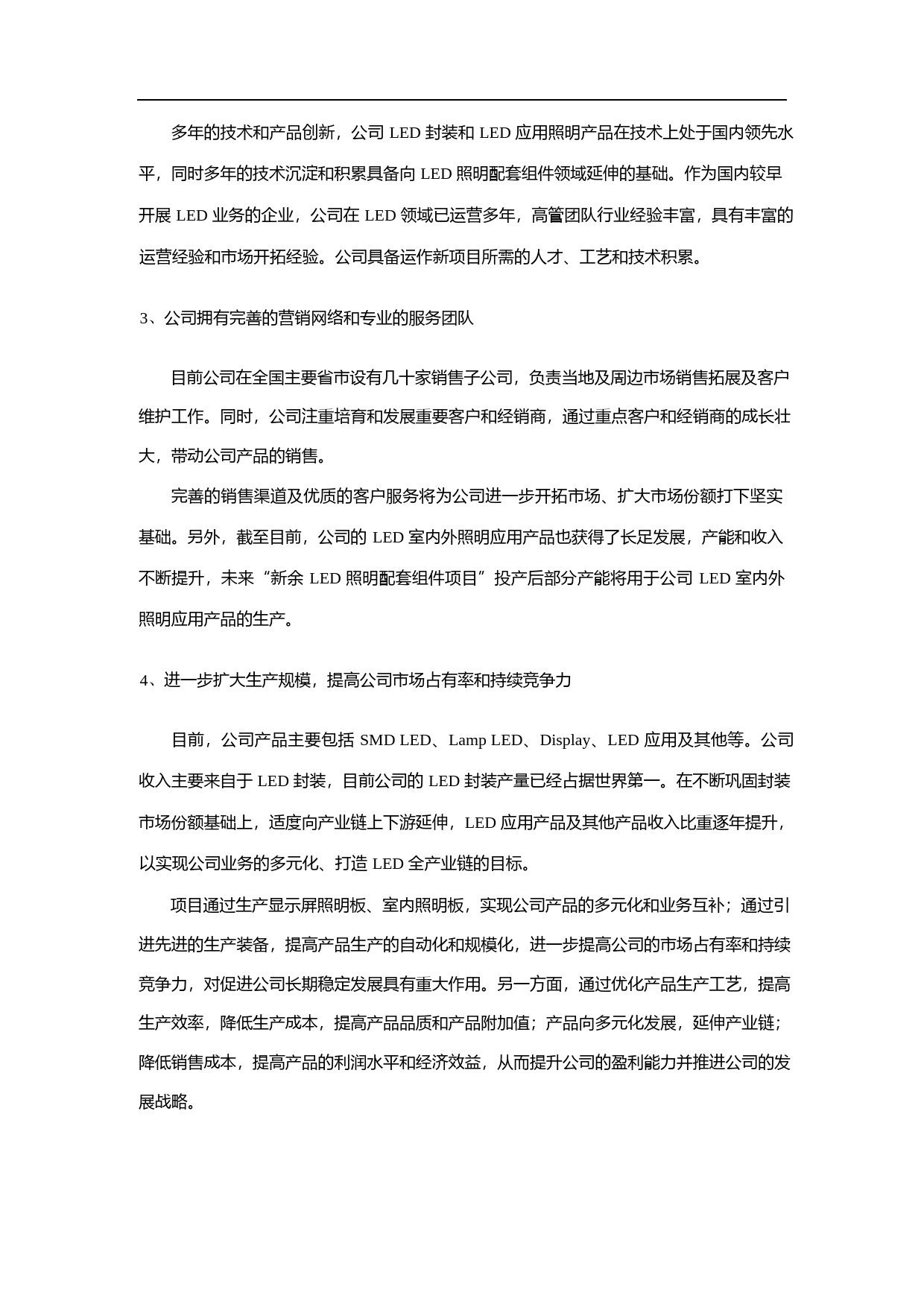 木林森：新余LED照明配套组件项目可行性分析报告（2017）_第3页