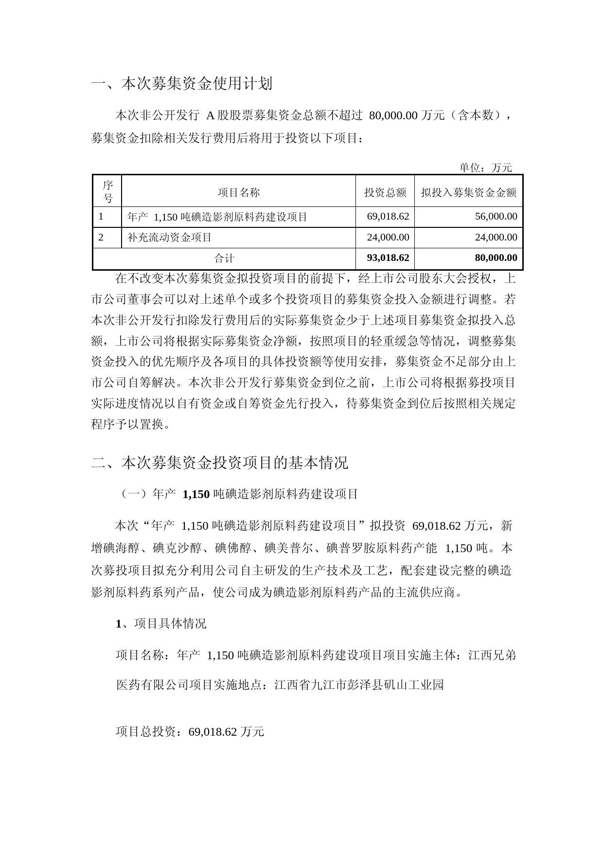 兄弟科技：关于2023年度非公开发行A股股票募集资金使用的可行性分析报告_第2页