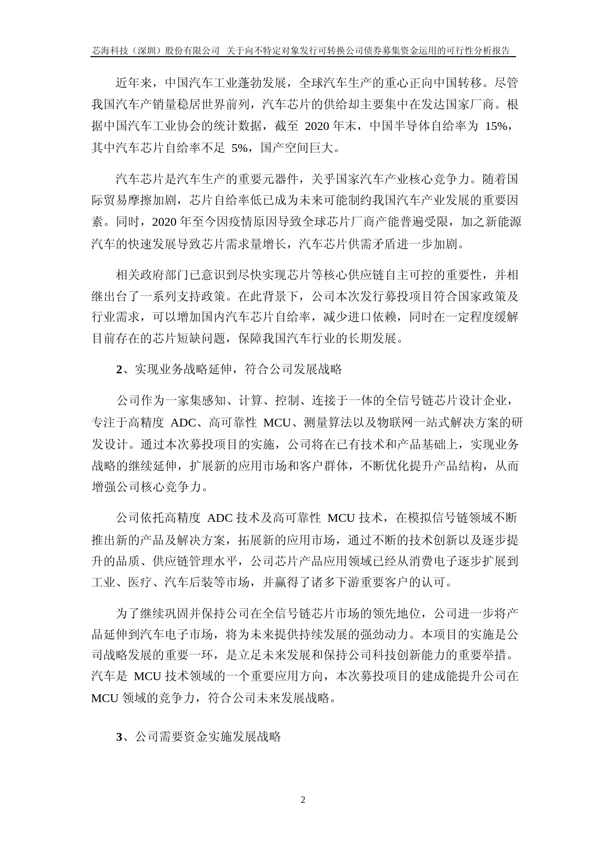 芯海科技：芯海科技关于向不特定对象发行可转换公司债券募集资金运用的可行性分析报告（修订稿）（2021-2022）_第2页