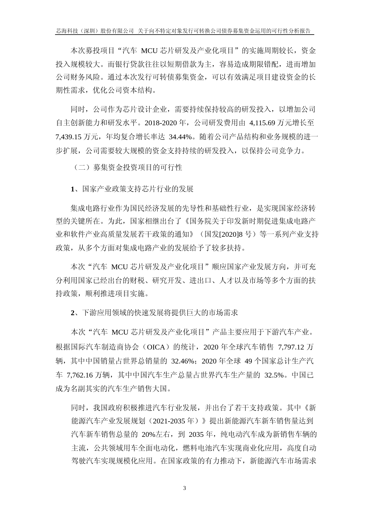 芯海科技：芯海科技关于向不特定对象发行可转换公司债券募集资金运用的可行性分析报告（修订稿）（2021-2022）_第3页