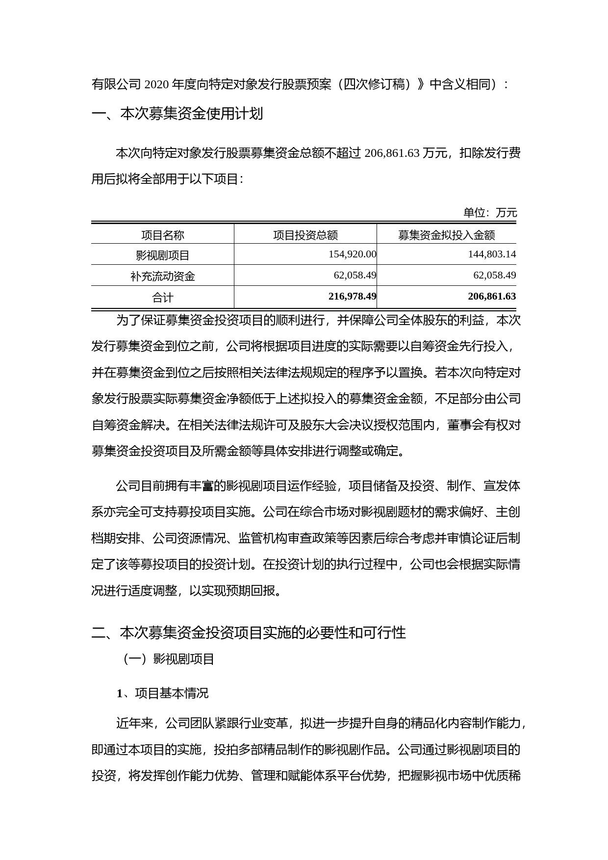 华谊兄弟：关于向特定对象发行股票募集资金使用可行性分析报告（四次修订稿）（2021-2022）_第2页