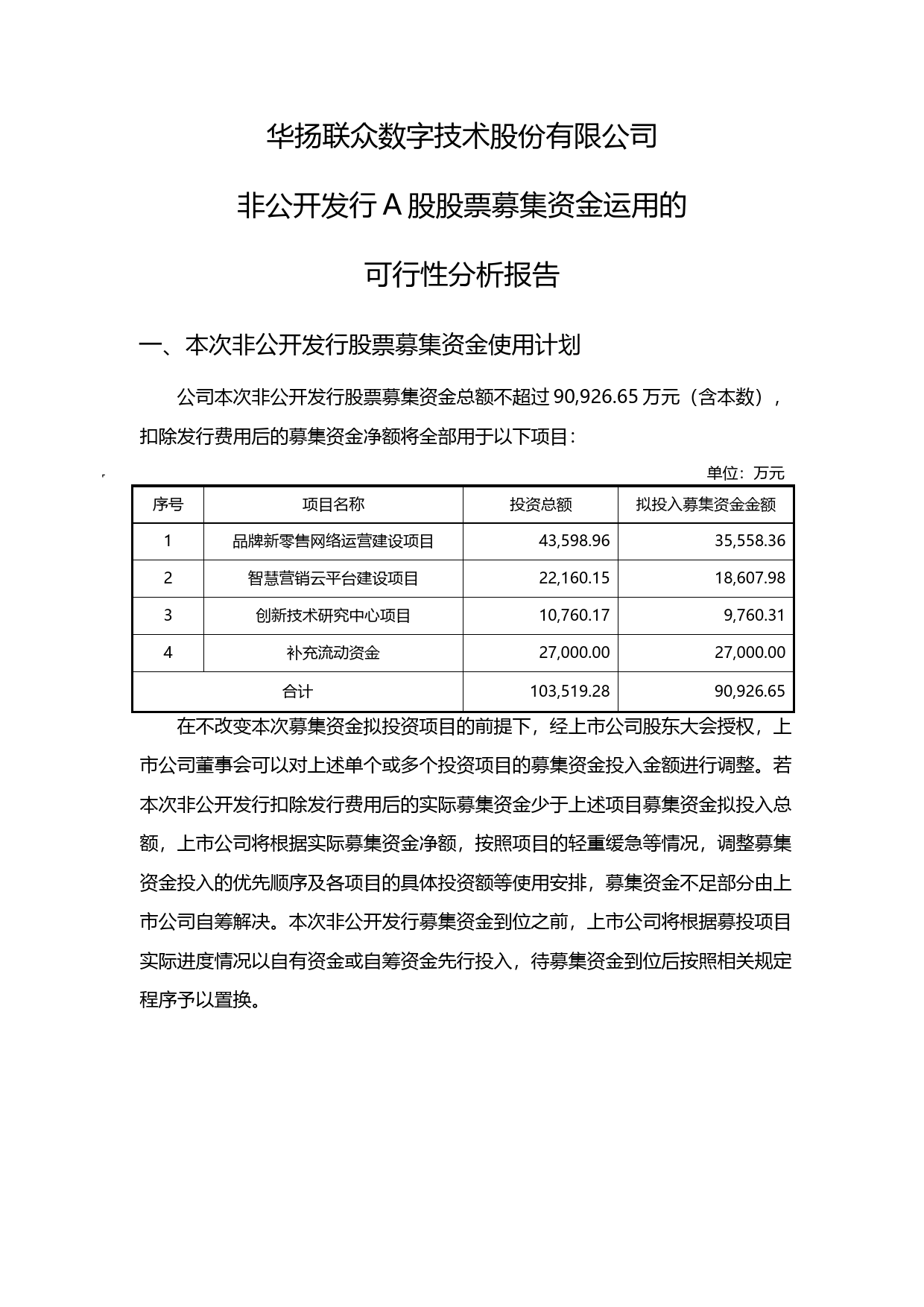 华扬联众：非公开发行A股股票募集资金运用的可行性分析报告（2020）_第1页