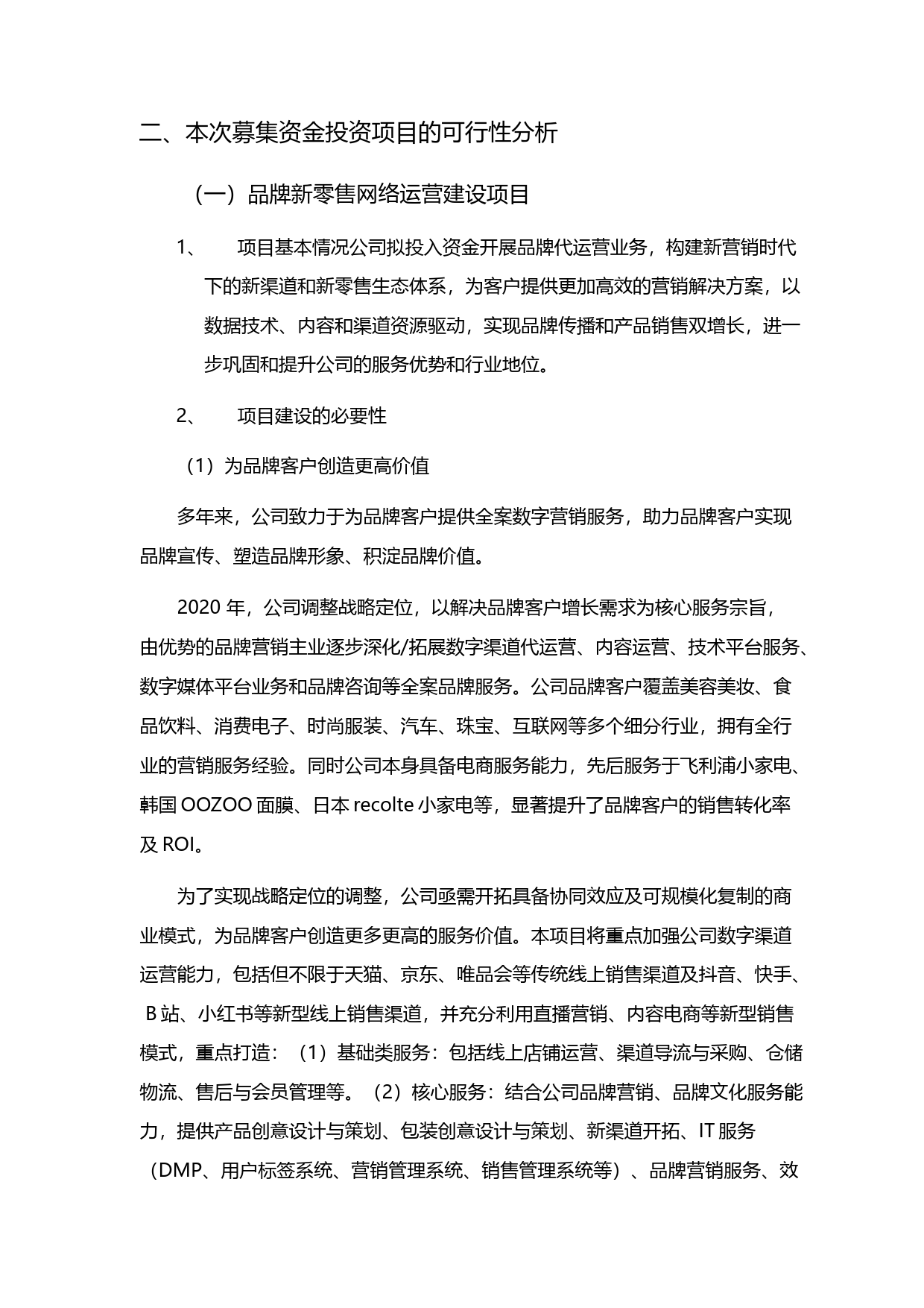 华扬联众：非公开发行A股股票募集资金运用的可行性分析报告（2020）_第2页