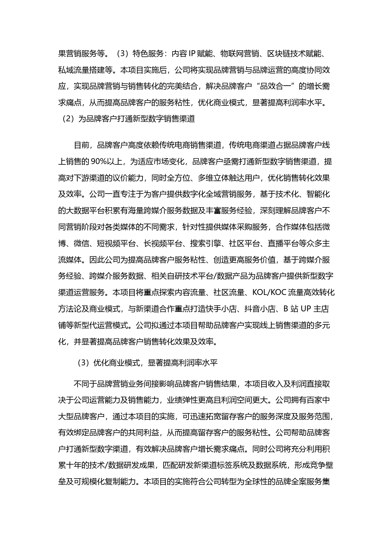 华扬联众：非公开发行A股股票募集资金运用的可行性分析报告（2020）_第3页