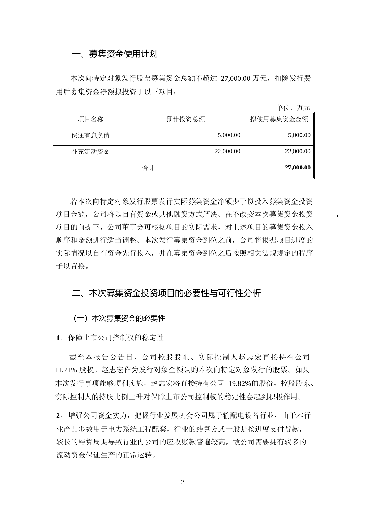 双杰电气：向特定对象发行股票募集资金运用可行性分析报告（修订稿）（2021-2022）_第2页