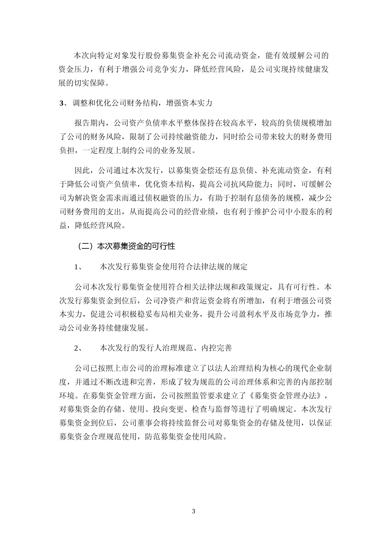 双杰电气：向特定对象发行股票募集资金运用可行性分析报告（修订稿）（2021-2022）_第3页