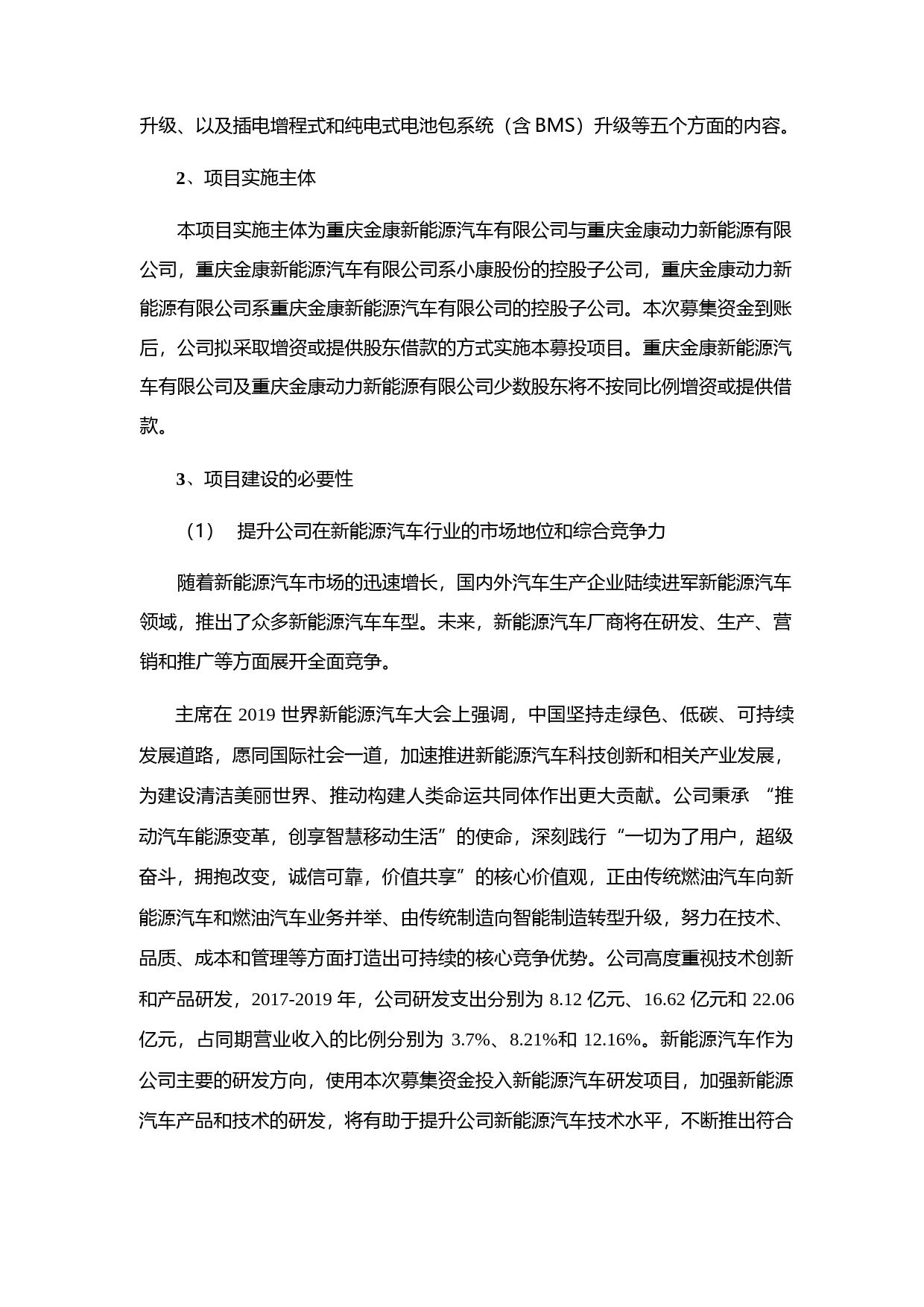 小康股份：非公开发行股票募集资金运用可行性分析报告（修订稿）（2021-2022）_第3页