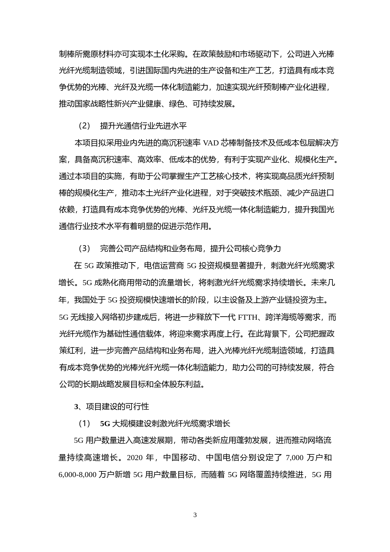智慧能源：非公开发行A股股票募集资金使用可行性分析报告（2020）_第3页