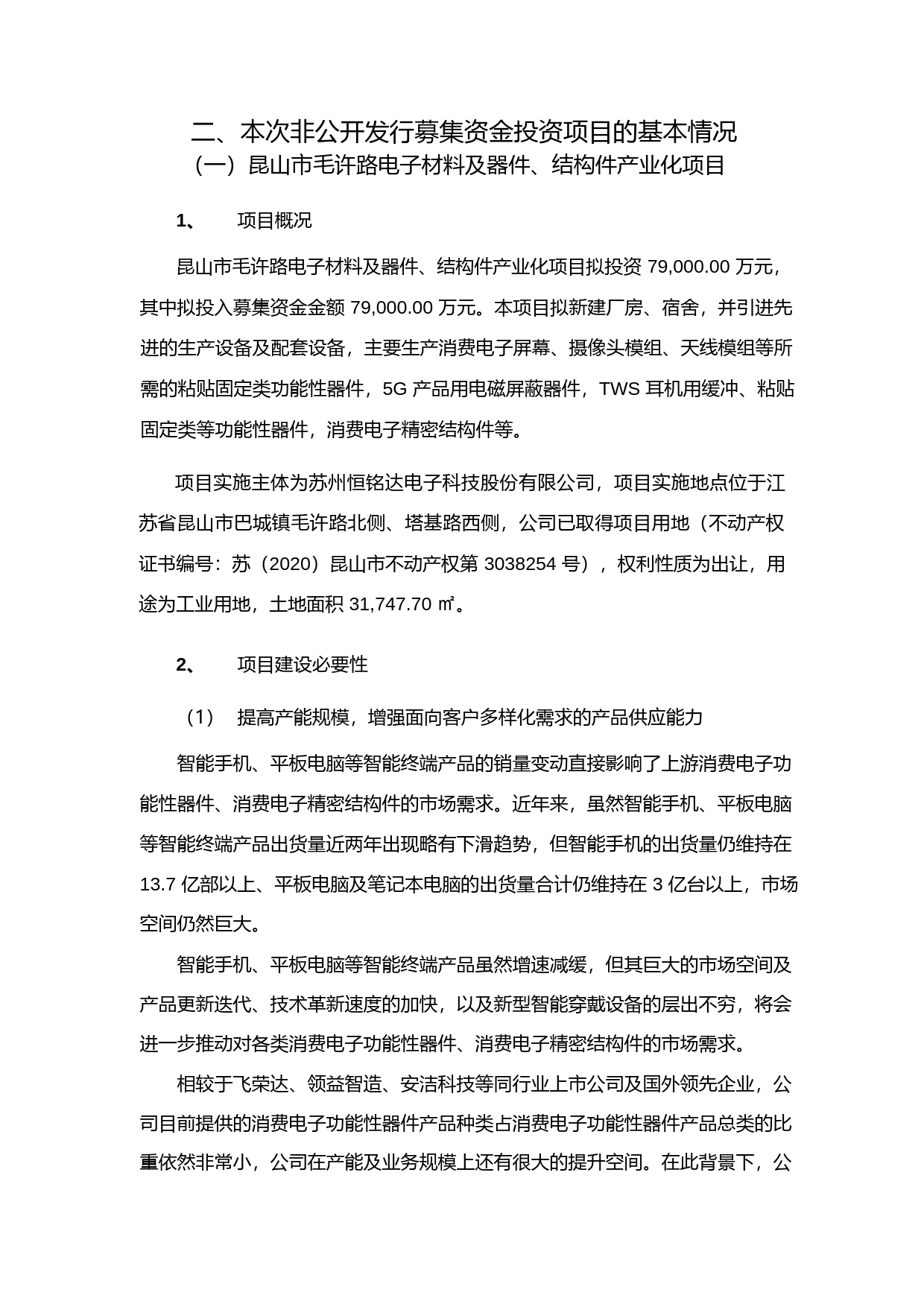 恒铭达：关于2020年度非公开发行A股股票募集资金运用可行性分析报告_第2页