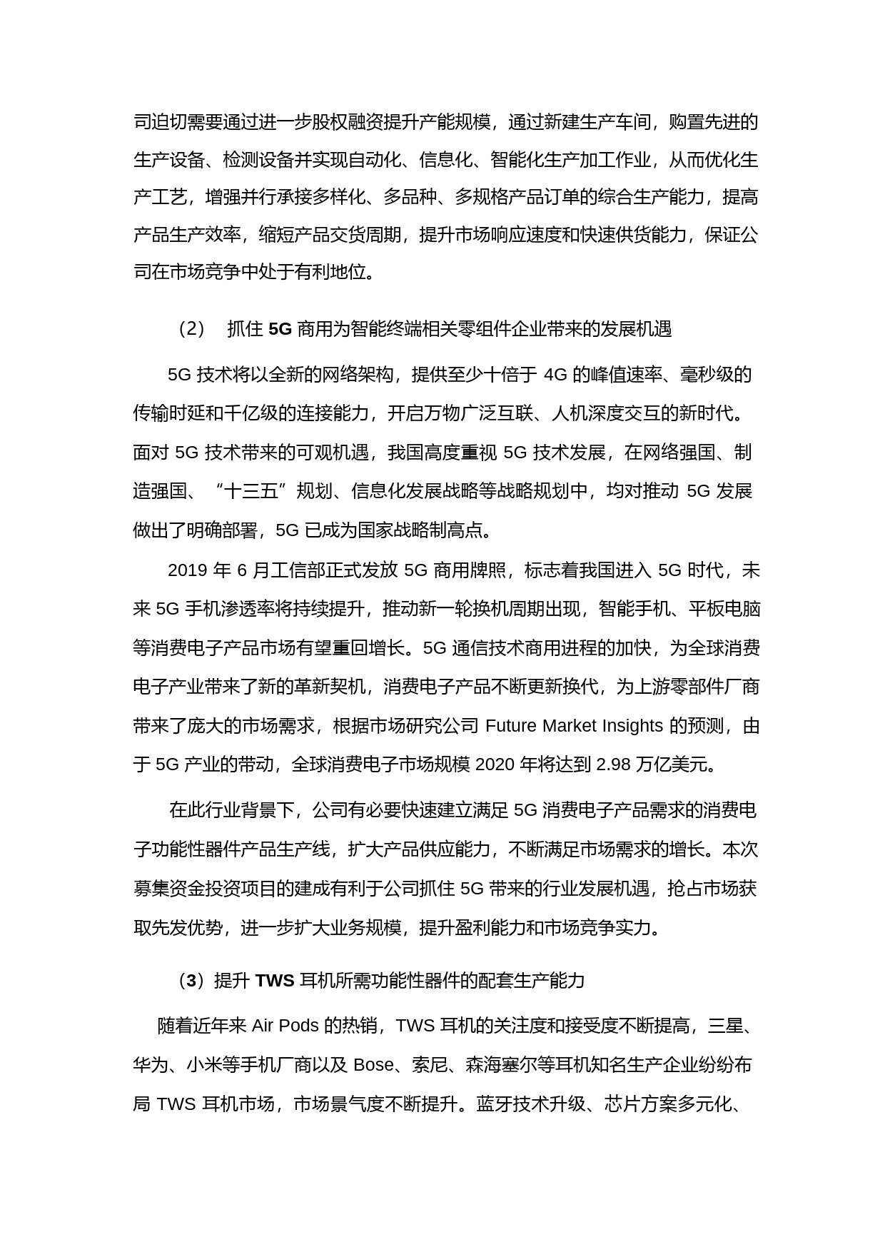 恒铭达：关于2020年度非公开发行A股股票募集资金运用可行性分析报告_第3页