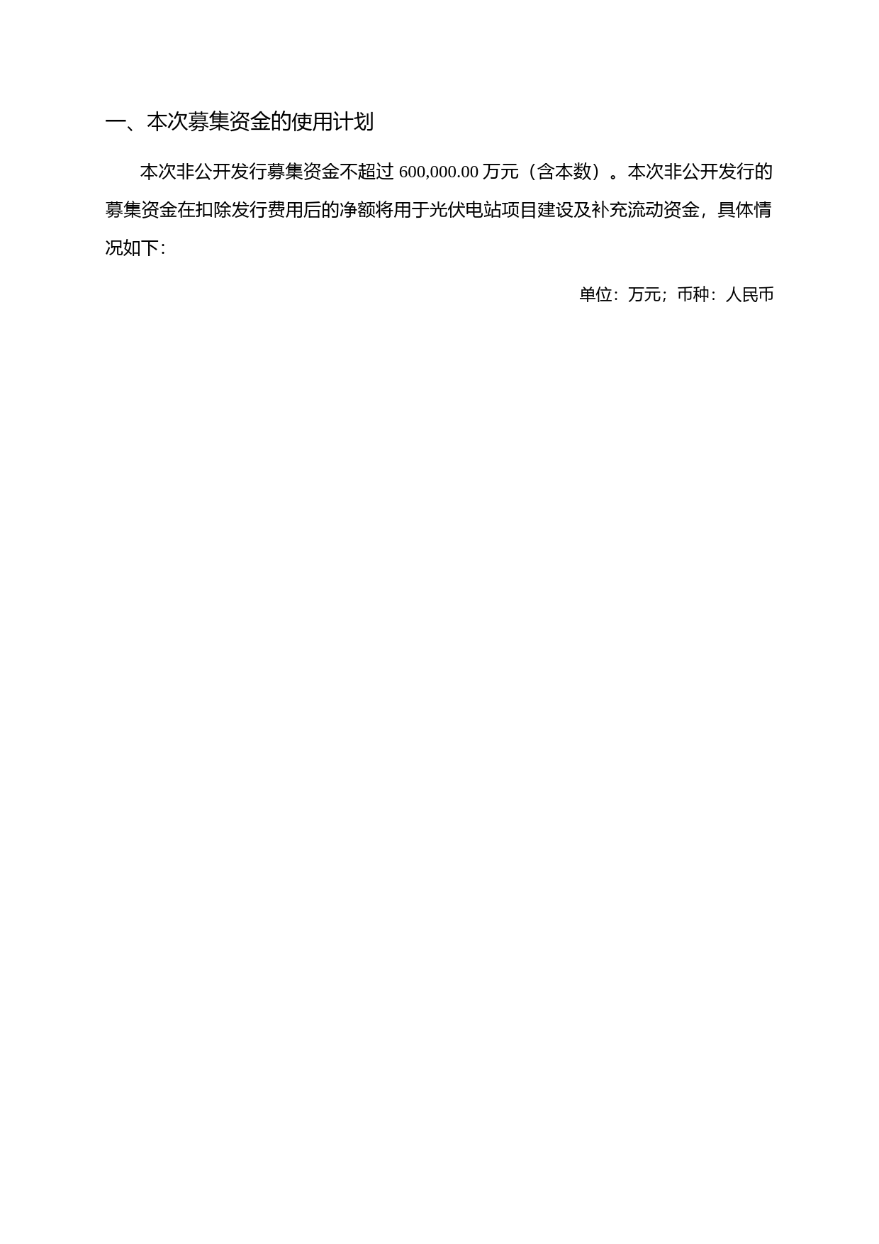 太阳能：非公开发行股票募集资金运用可行性分析报告（修订稿）（2021-2022）_第3页