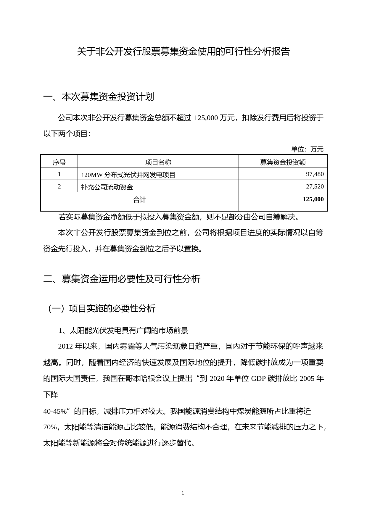 向日葵：关于非公开发行股票募集资金使用的可行性分析报告（2016）