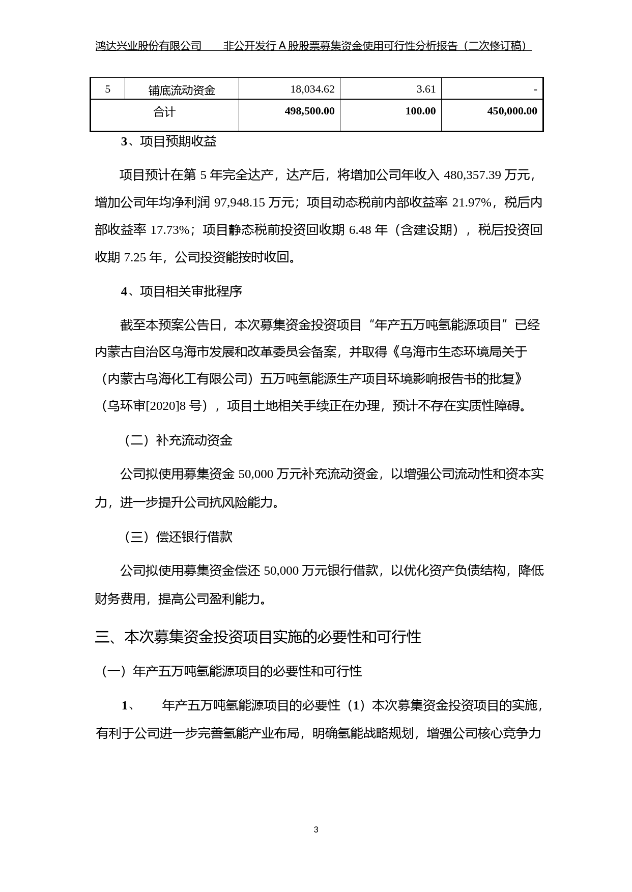鸿达兴业：鸿达兴业股份有限公司非公开发行A股股票募集资金使用可行性分析报告（2021-2022）_第3页