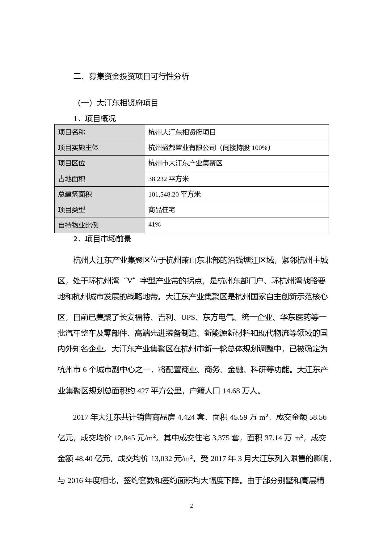 宋都股份：非公开发行股票募集资金投资项目可行性分析（2018）_第2页