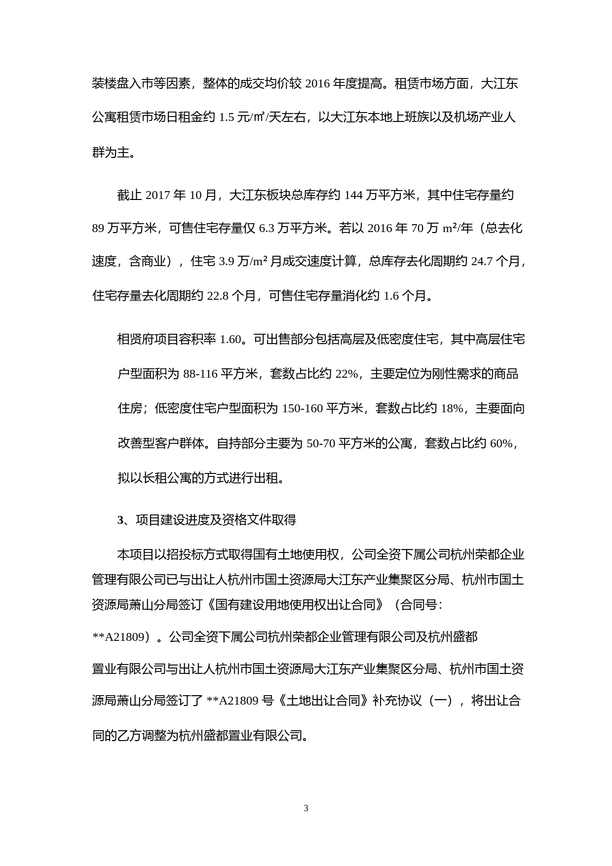 宋都股份：非公开发行股票募集资金投资项目可行性分析（2018）_第3页