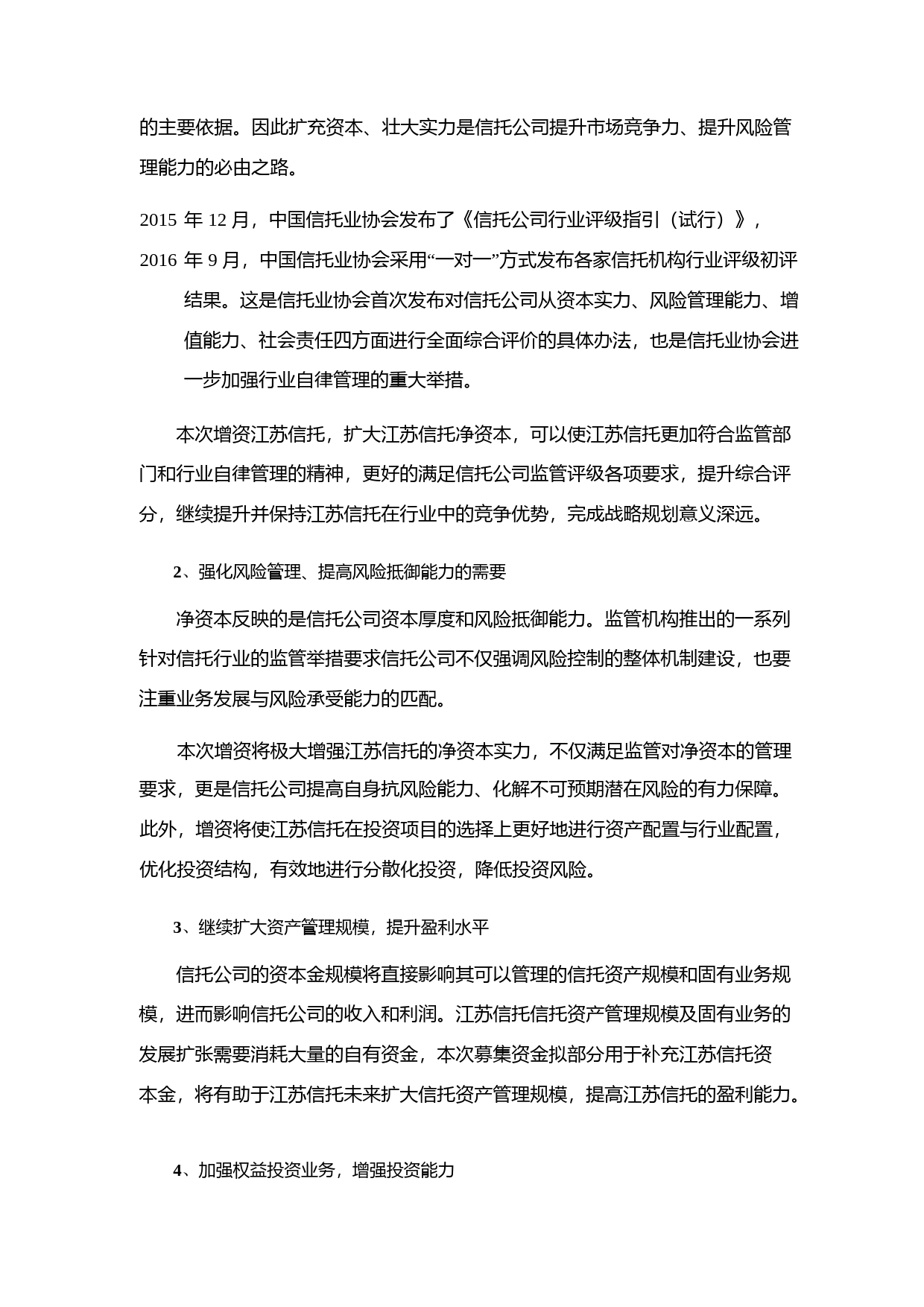 江苏国信：非公开发行股票募集资金使用可行性分析报告（2017）_第3页