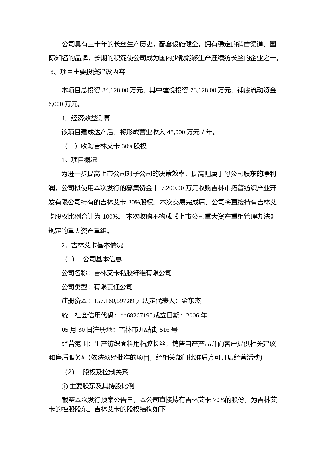 吉林化纤：本次非公开发行股票募集资金使用可行性分析报告（2020）_第2页