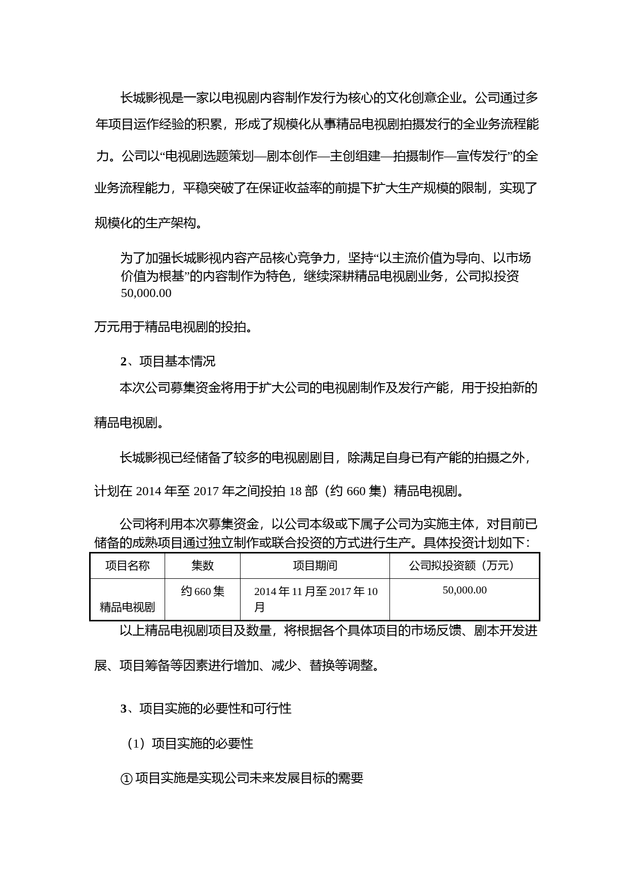 长城影视：非公开发行股票募集资金使用的可行性分析报告（2014）_第2页
