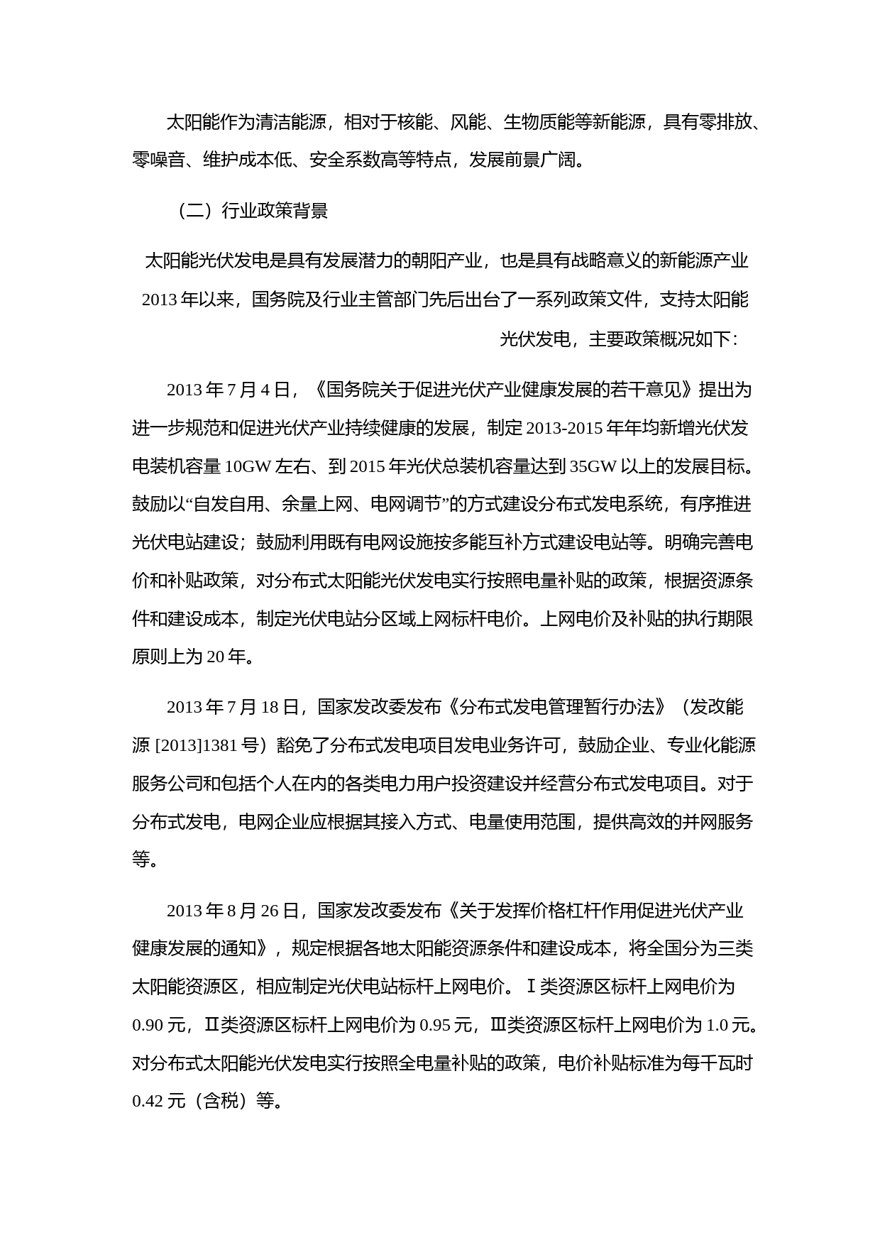 爱康科技：非公开发行募集资金使用可行性分析报告（2014）_第3页