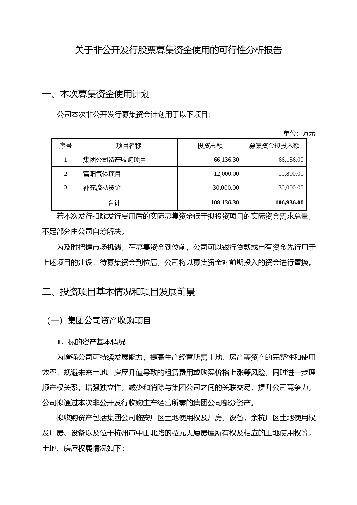 杭氧股份：关于非公开发行股票募集资金使用的可行性分析报告（2016）