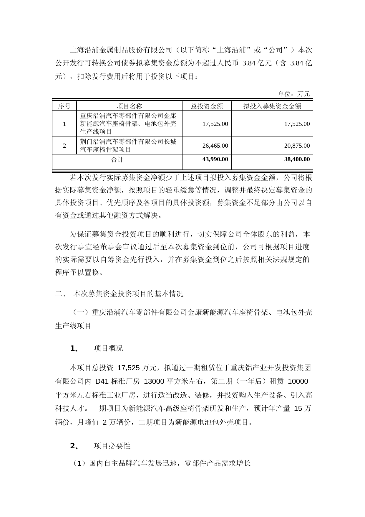 上海沿浦：上海沿浦金属制品股份有限公司公开发行A股可转换公司债券募集资金运用的可行性分析报告（修订稿）（2021-2022）_第2页