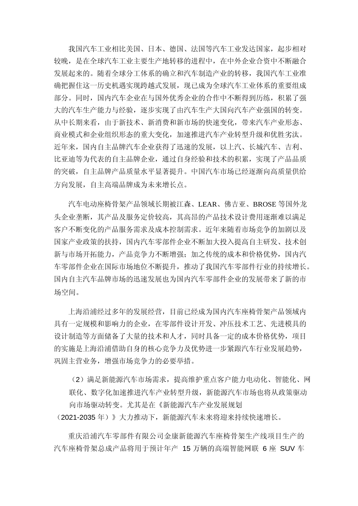 上海沿浦：上海沿浦金属制品股份有限公司公开发行A股可转换公司债券募集资金运用的可行性分析报告（修订稿）（2021-2022）_第3页