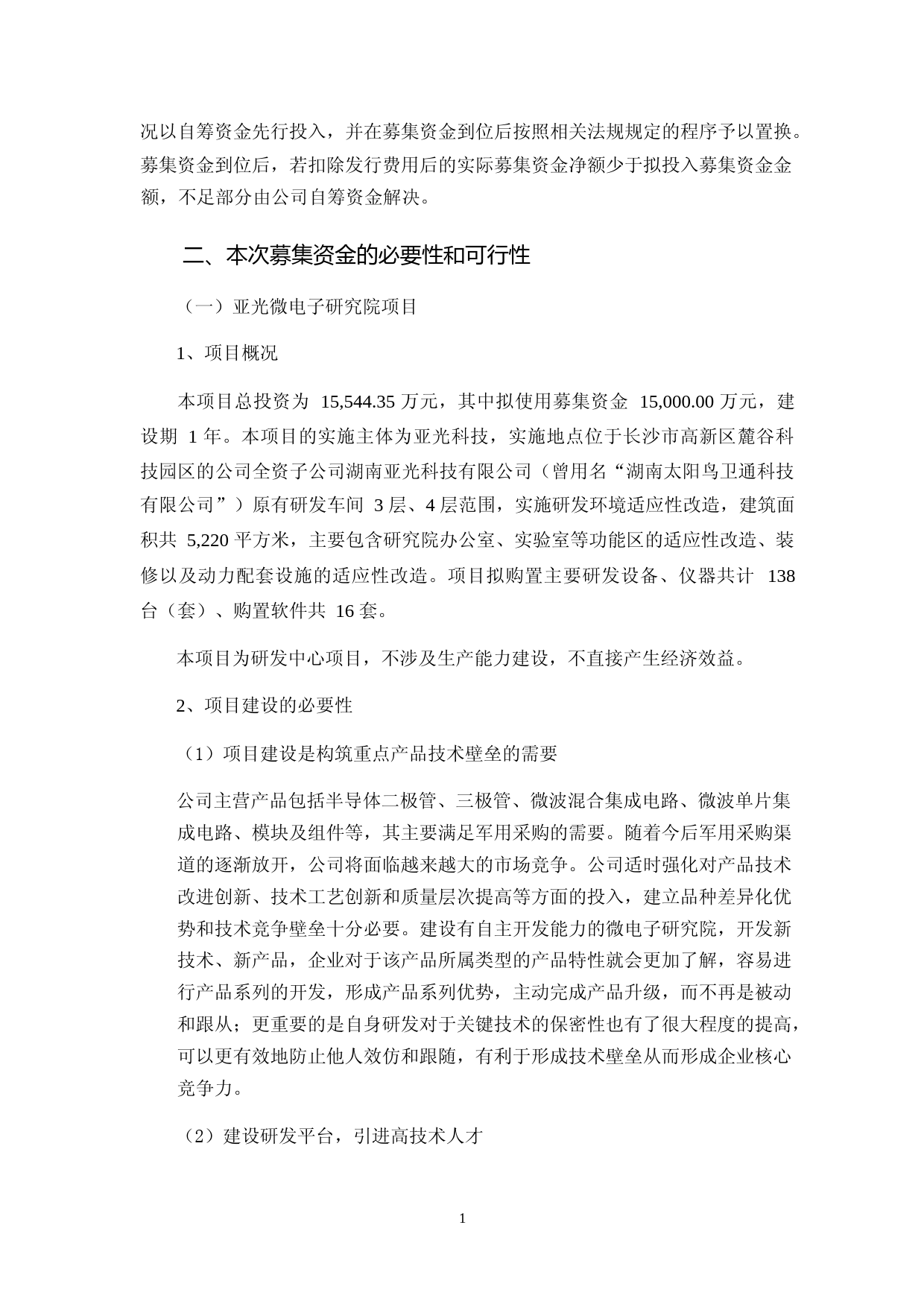亚光科技：向特定对象发行股票募集资金使用的可行性分析报告（2021-2022）_第2页