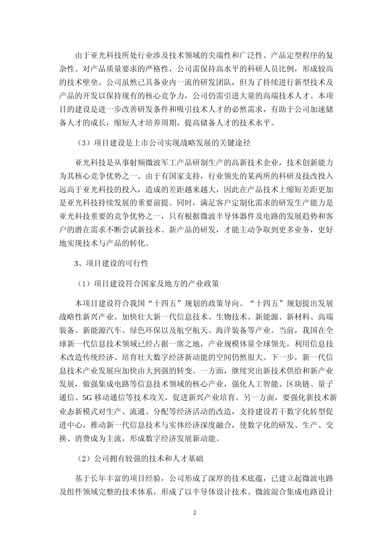 亚光科技：向特定对象发行股票募集资金使用的可行性分析报告（2021-2022）_第3页