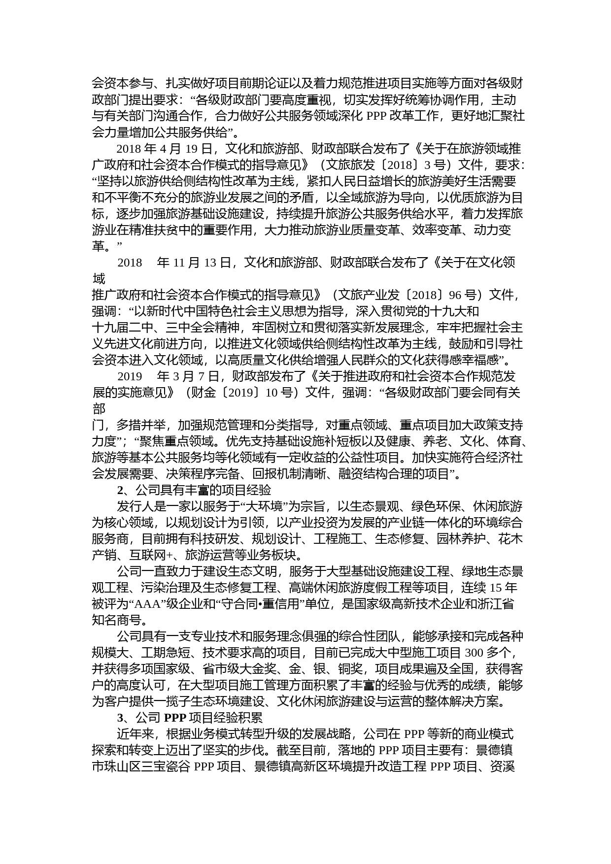 元成股份：关于公开增发股票募集资金项目的可行性分析报告（2019）_第2页