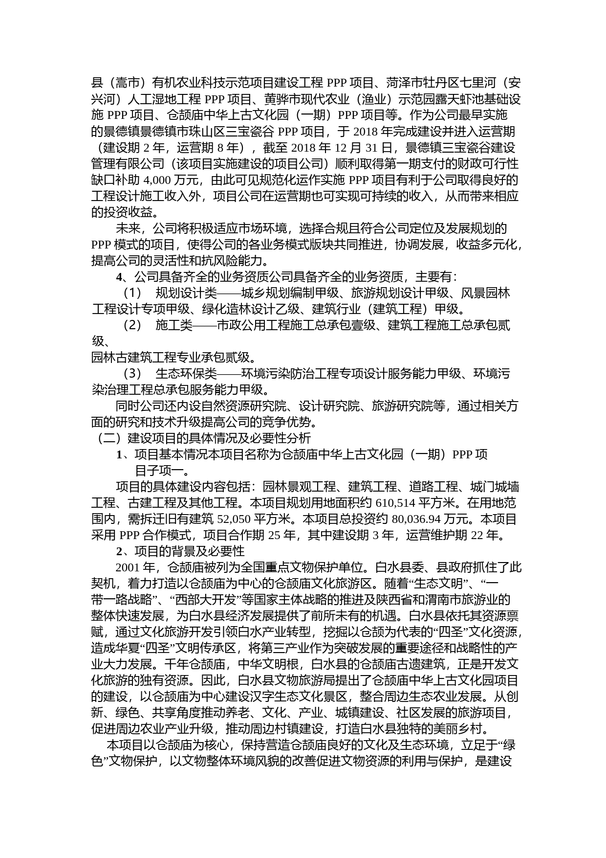 元成股份：关于公开增发股票募集资金项目的可行性分析报告（2019）_第3页