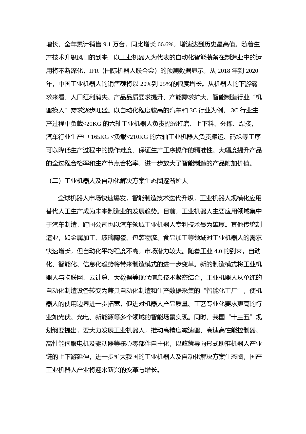 拓斯达：公开增发A股股票募集资金使用可行性分析报告（2018）_第2页