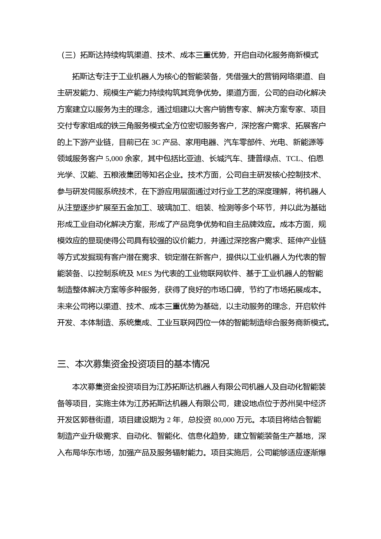 拓斯达：公开增发A股股票募集资金使用可行性分析报告（2018）_第3页