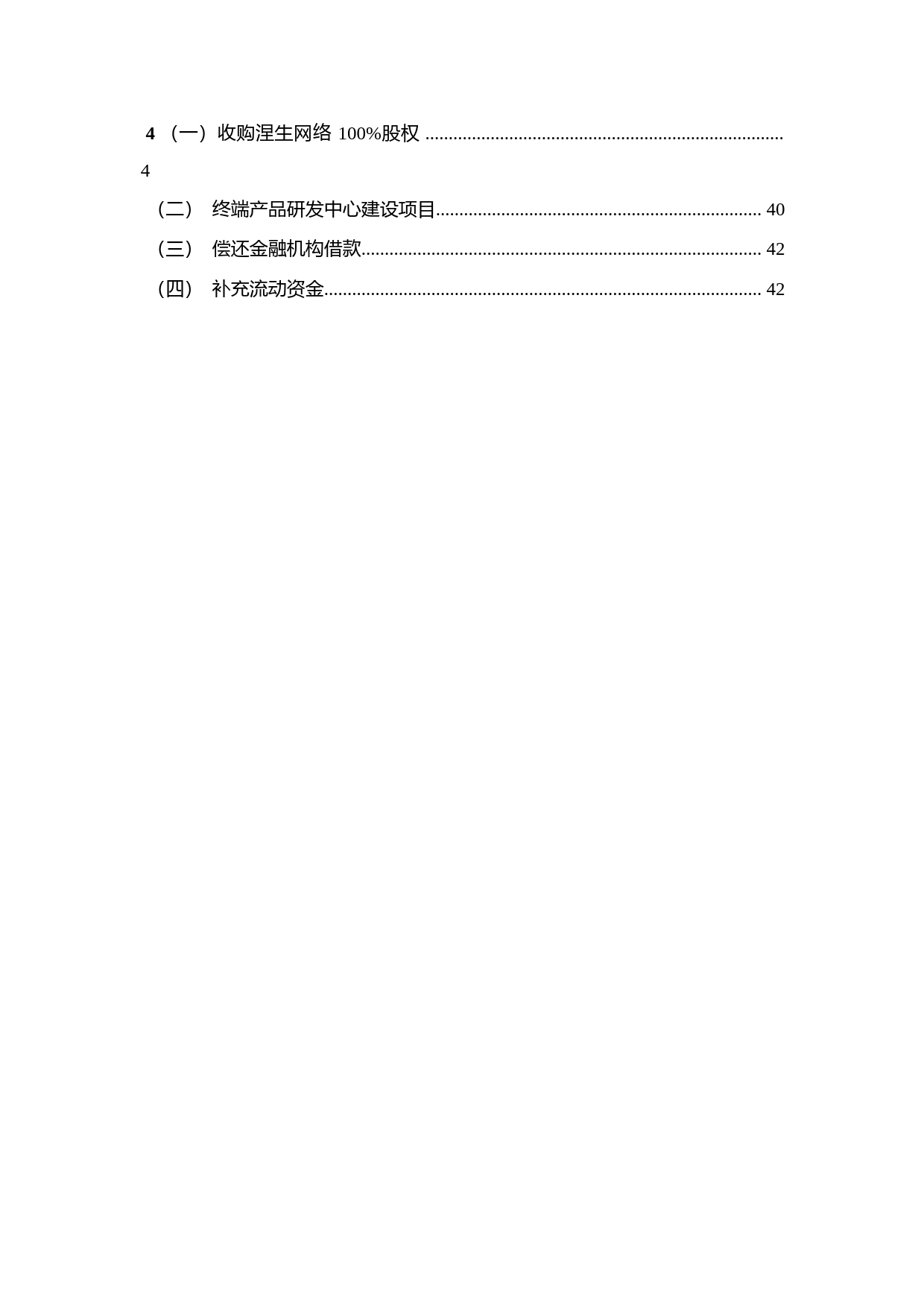 莱茵生物：非公开发行A股股票募集资金运用可行性分析报告（2015）_第2页