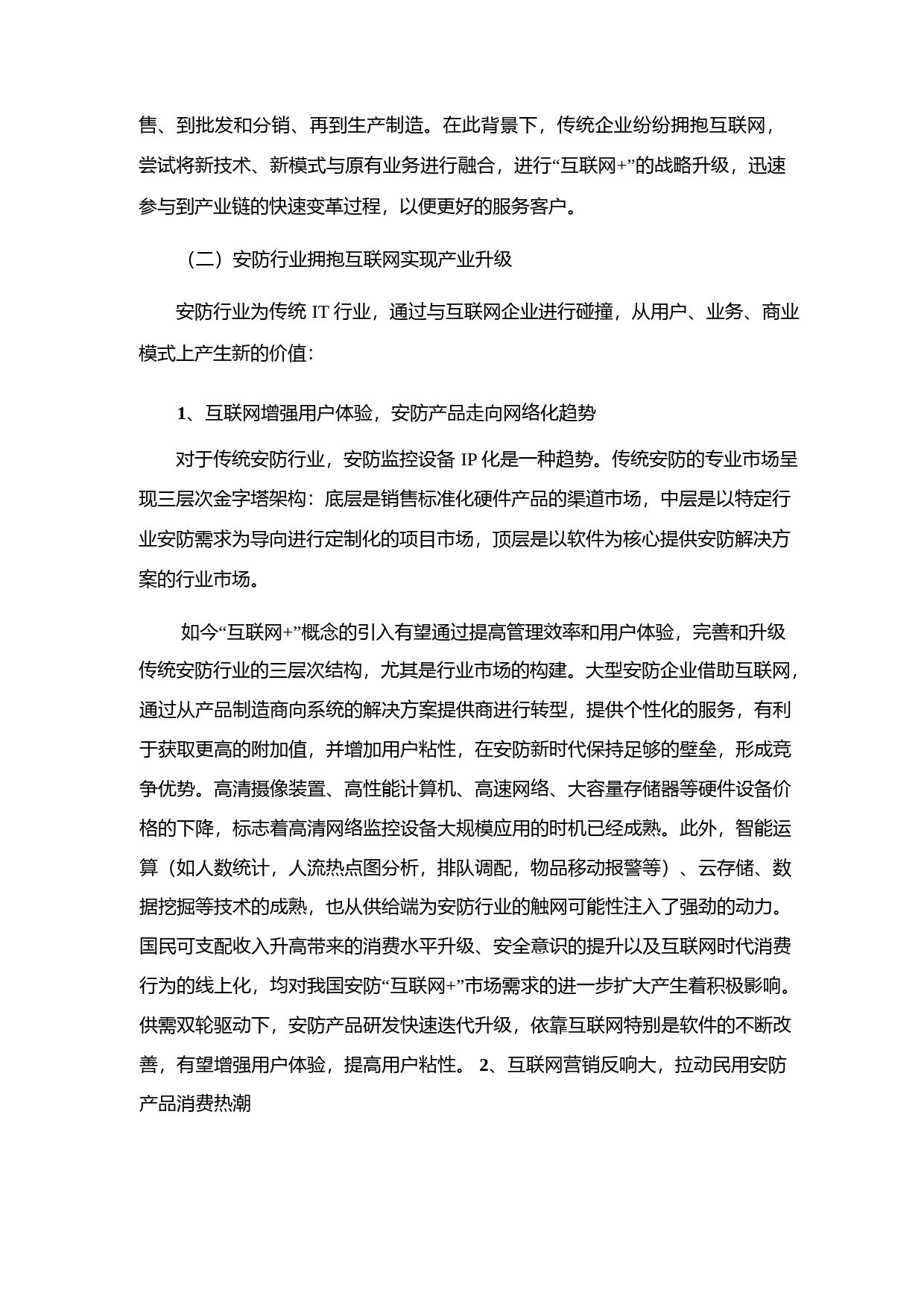 英飞拓：非公开发行A股股票募集资金运用可行性分析报告（2016）_第3页