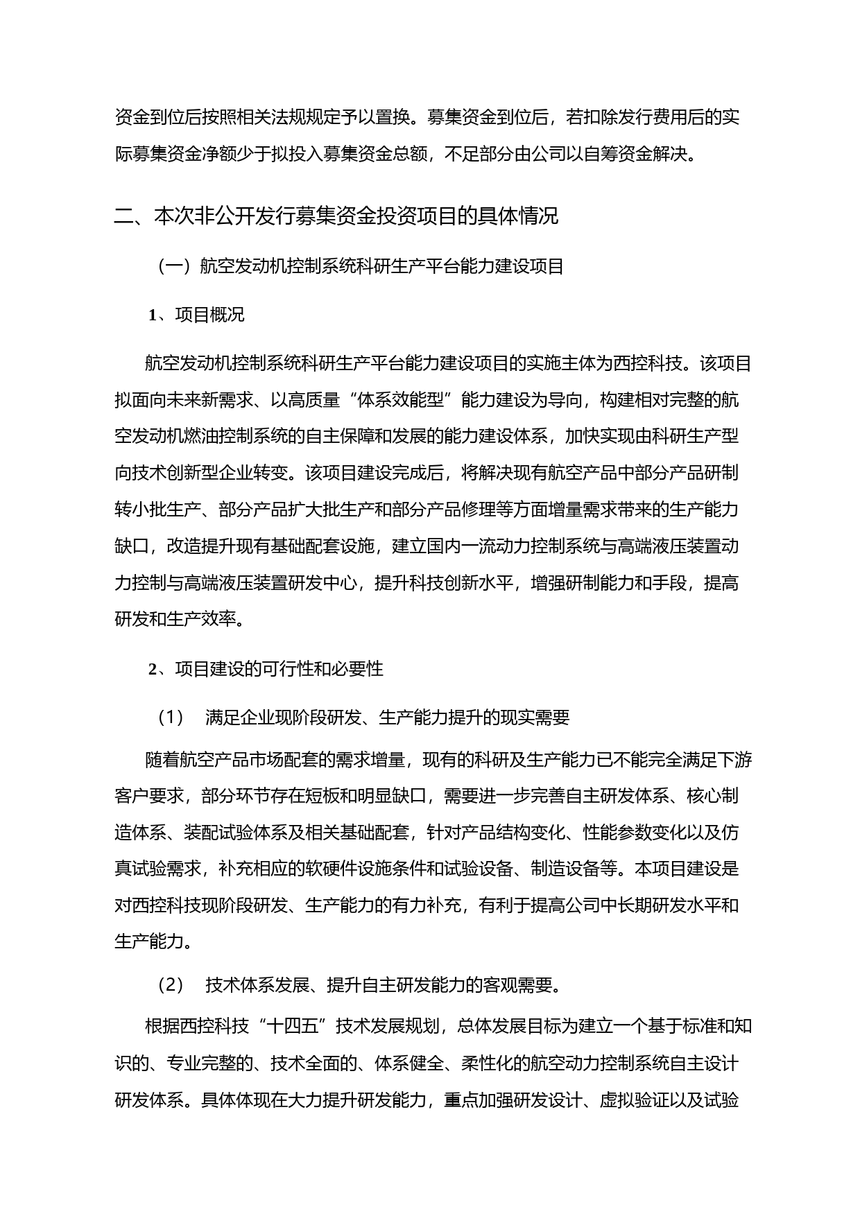 航发控制：本次非公开发行A股股票募集资金运用的可行性分析报告（2020）_第2页