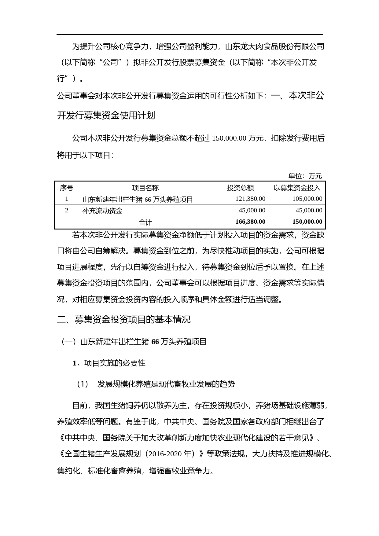 龙大肉食：非公开发行股票募集资金运用的可行性分析报告（2020）_第2页