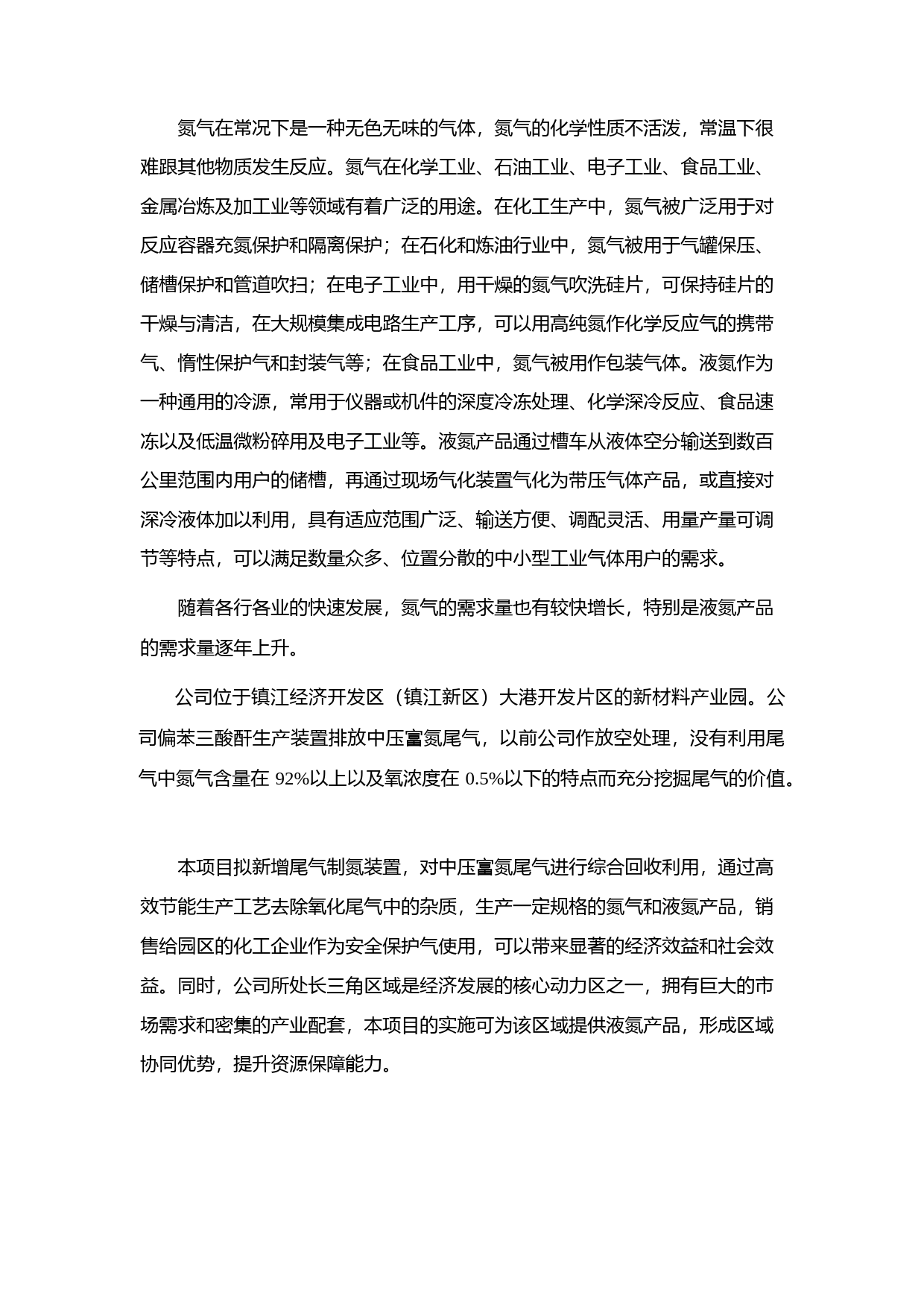 正丹股份：公开发行可转换公司债券募集资金使用的可行性分析报告（2020）_第3页