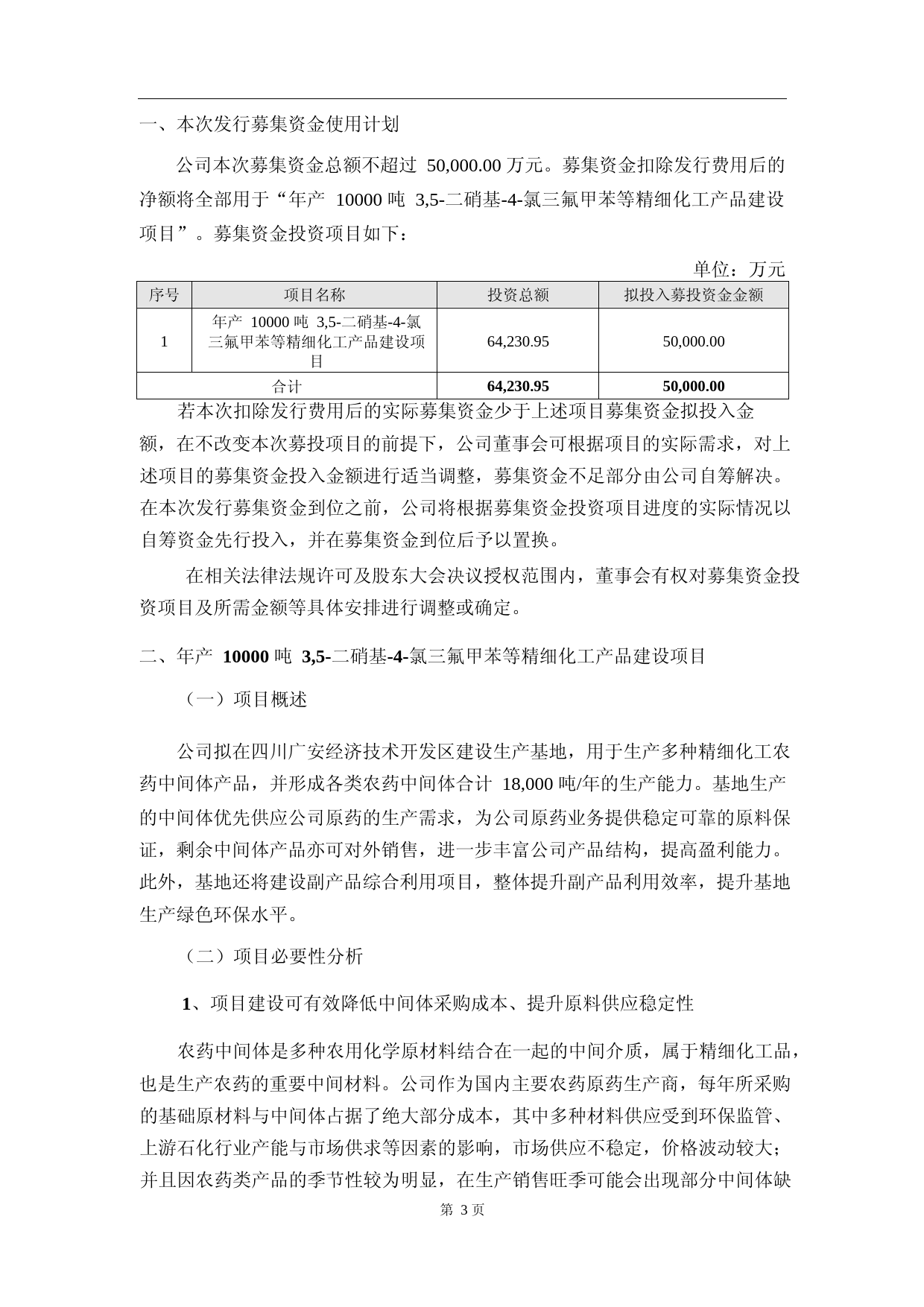 丰山集团：江苏丰山集团股份有限公司公开发行可转换公司债券募集资金使用可行性分析报告（2021-2022）_第3页